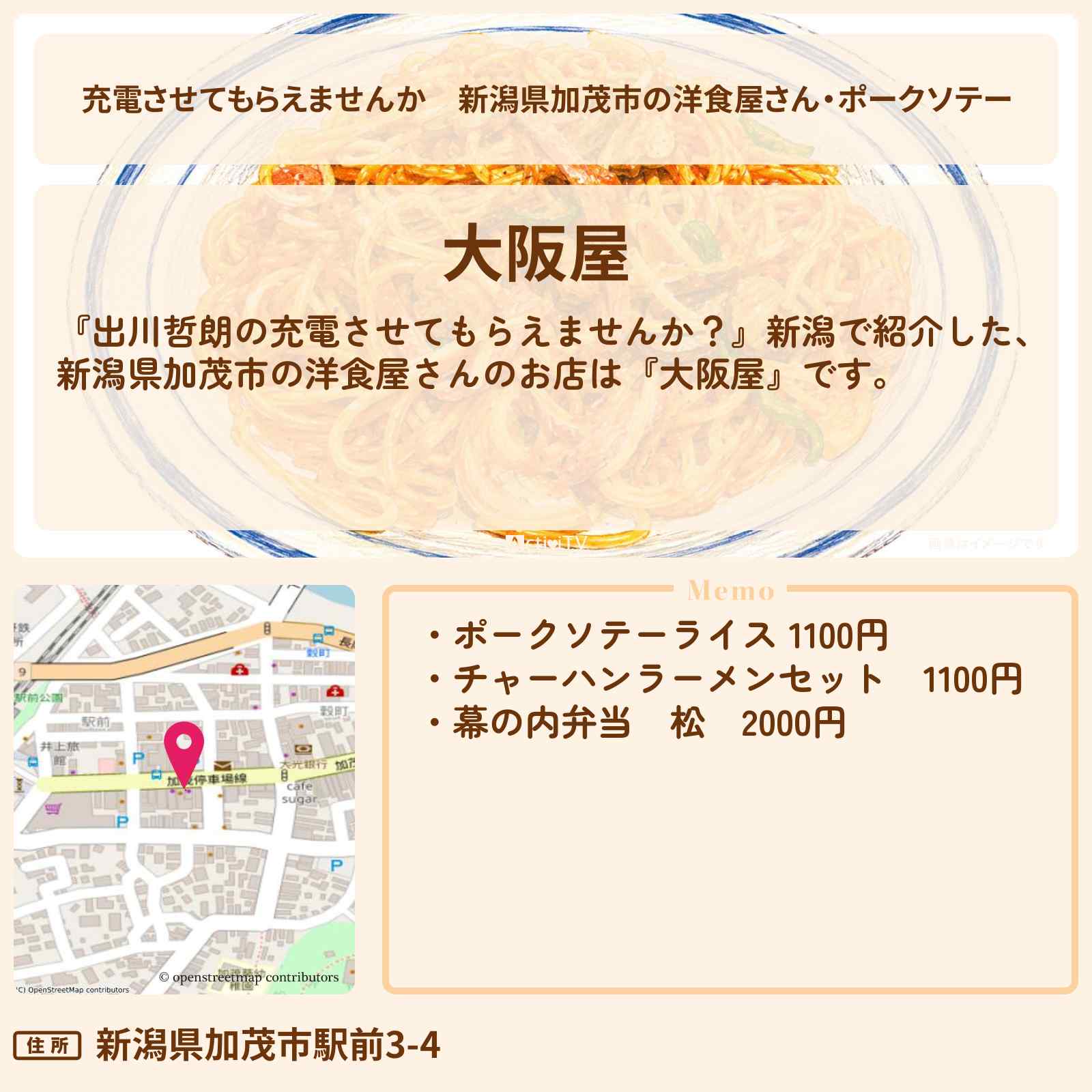 【充電させてもらえませんか】新潟県加茂市の洋食屋さん・ポークソテー『大阪屋』明石家さんまさんがロケをしたお店の場所〔鈴木福・明石家さんま〕