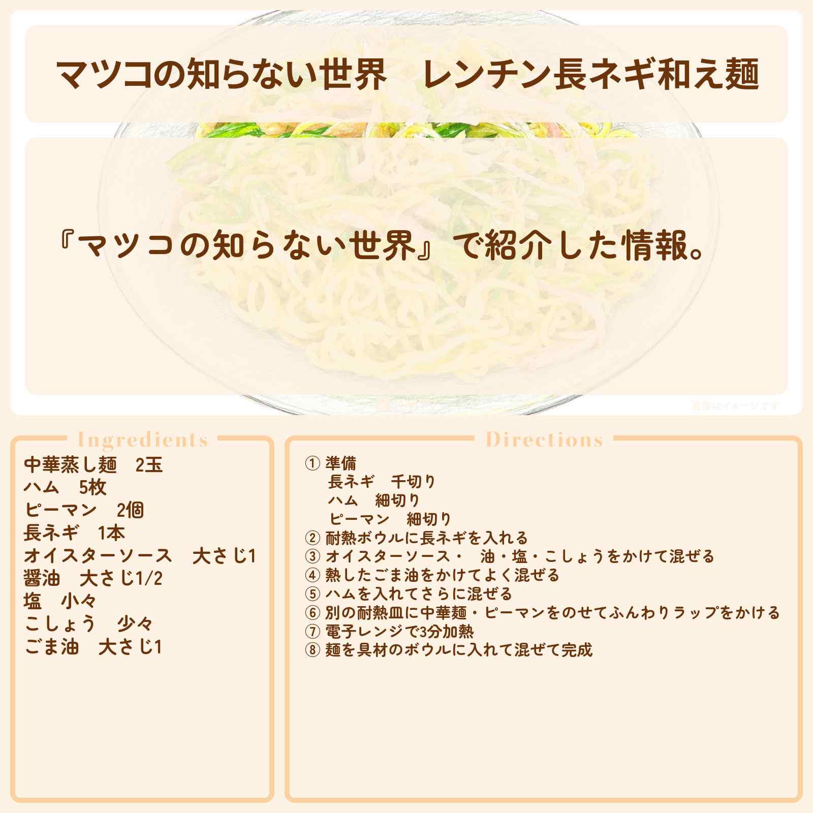【マツコの知らない世界】『レンチン長ネギ和え麺』小林まさみ先生のレシピ・作り方