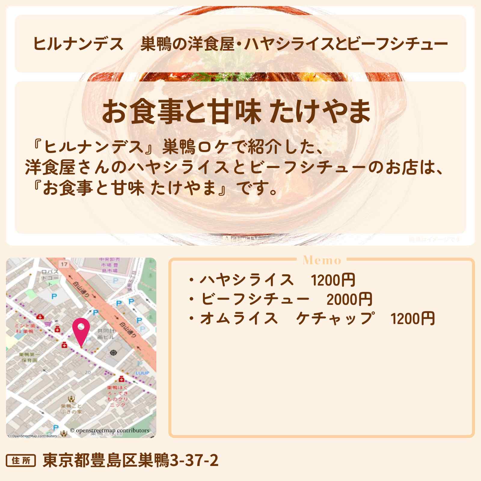 【ヒルナンデス】巣鴨の洋食屋・ハヤシライスとビーフシチュー『お食事と甘味 たけやま』巣鴨のお店情報〔ピース又吉・吉村崇・井森美幸〕
