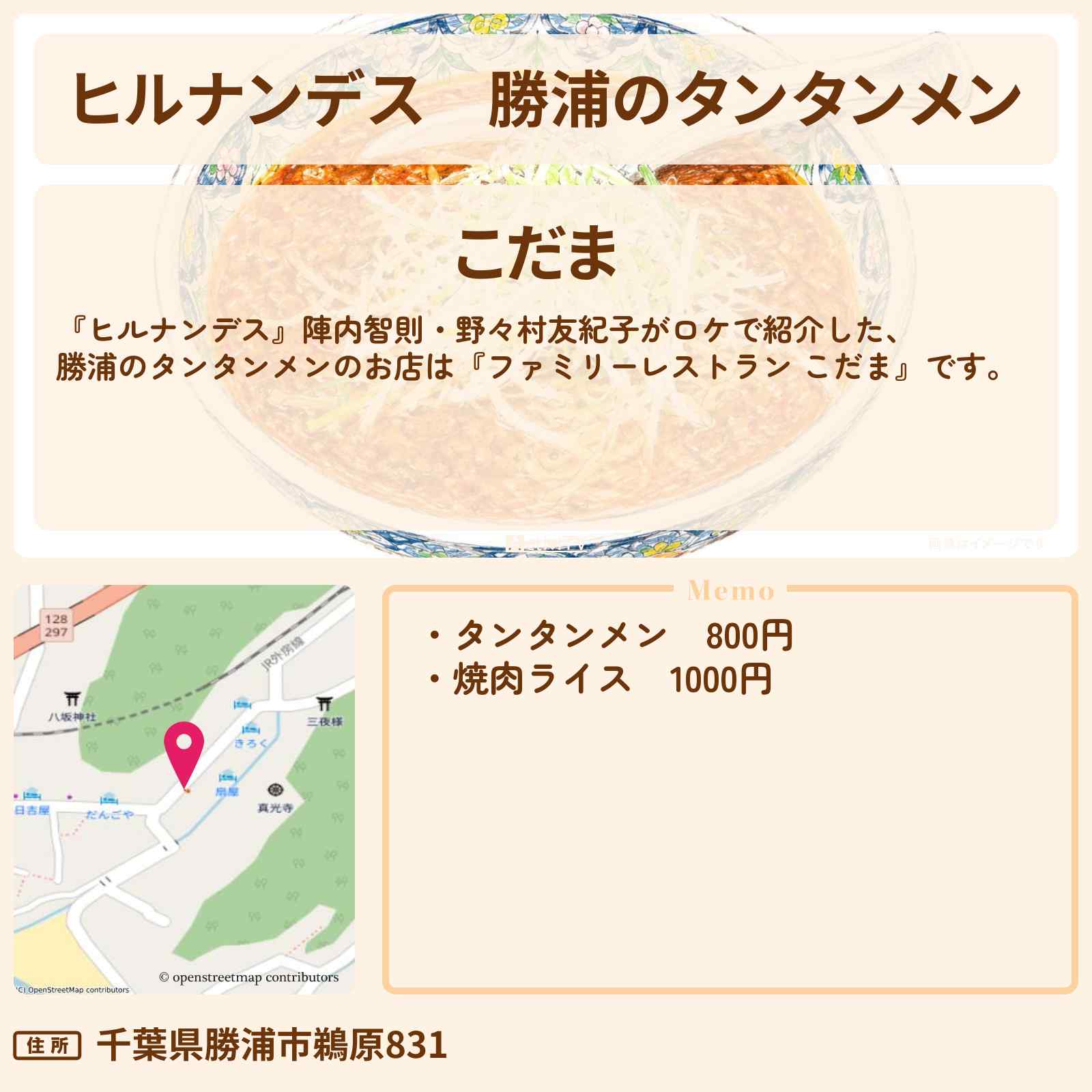 【ヒルナンデス】勝浦のタンタンメン『ファミリーレストラン こだま』のお店情報〔陣内智則・野々村友紀子〕