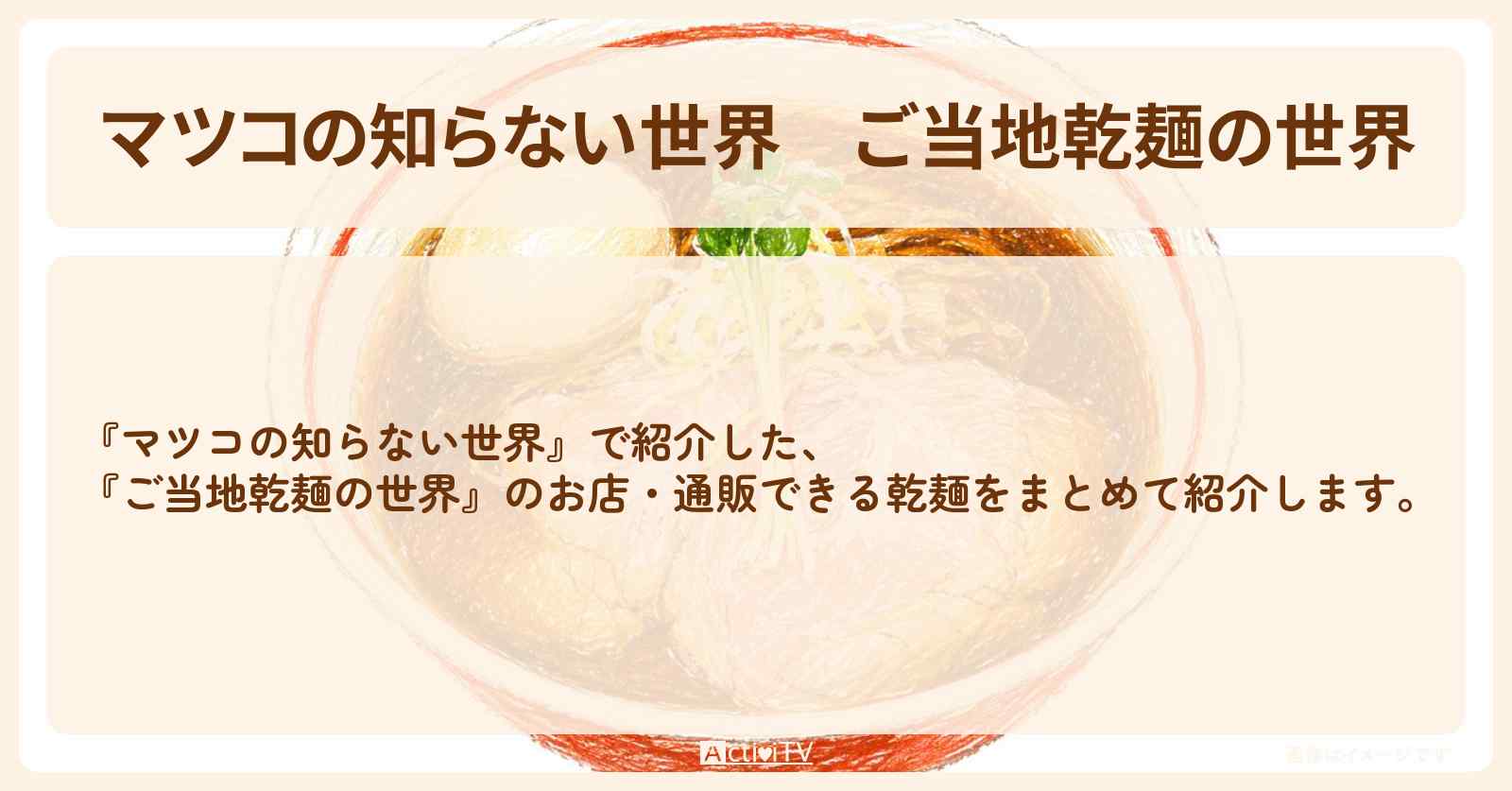 『ご当地乾麺の世界』ラーメン・稲庭うどんなどのお店・乾麺の通販お取り寄せ情報まとめ