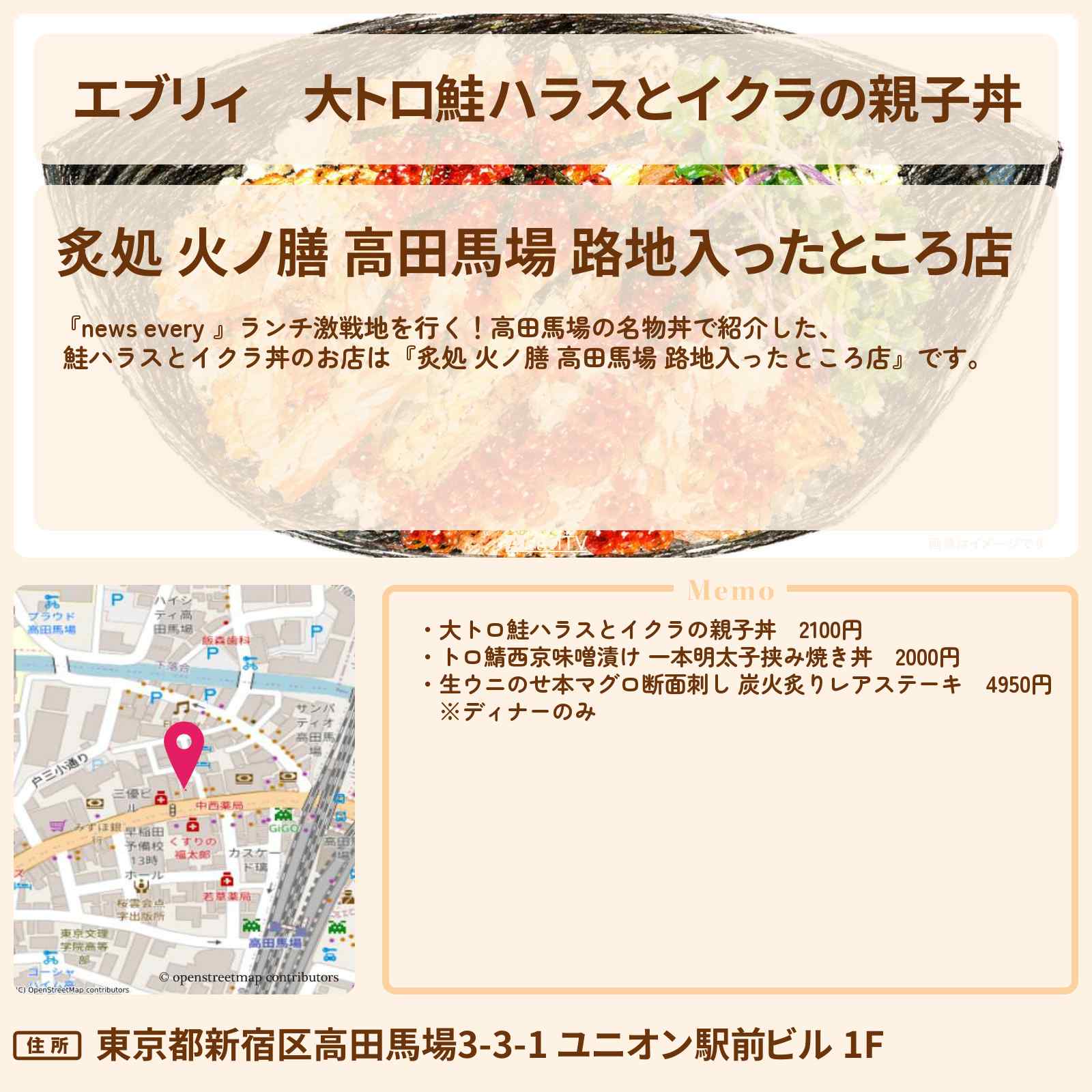 【エブリィ】大トロ鮭ハラスとイクラの親子丼『炙処 火ノ膳』高田馬場の海鮮親子丼のお店情報 #every