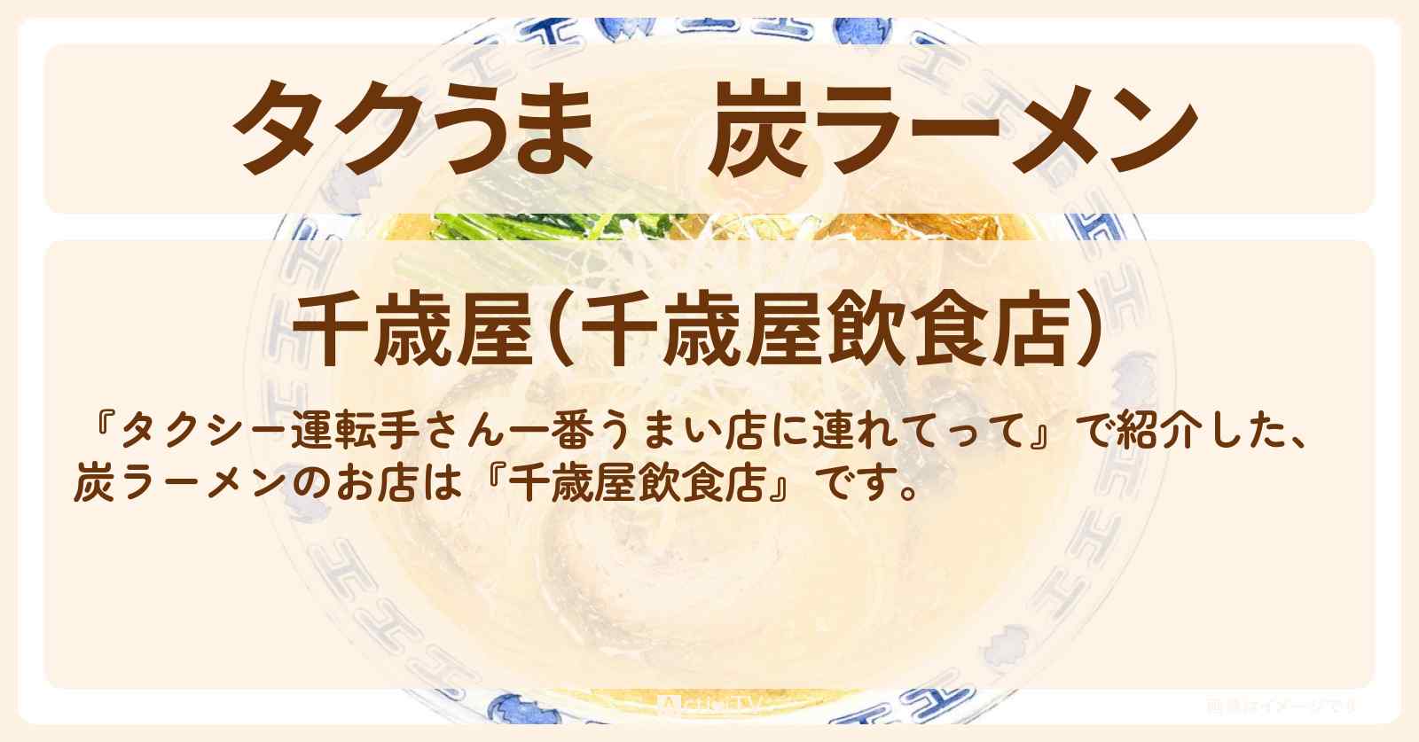 【タクうま】炭ラーメン『千歳屋飲食店』群馬県南牧村のお店の場所〔タクシー運転手さん一番うまい店に連れてって〕