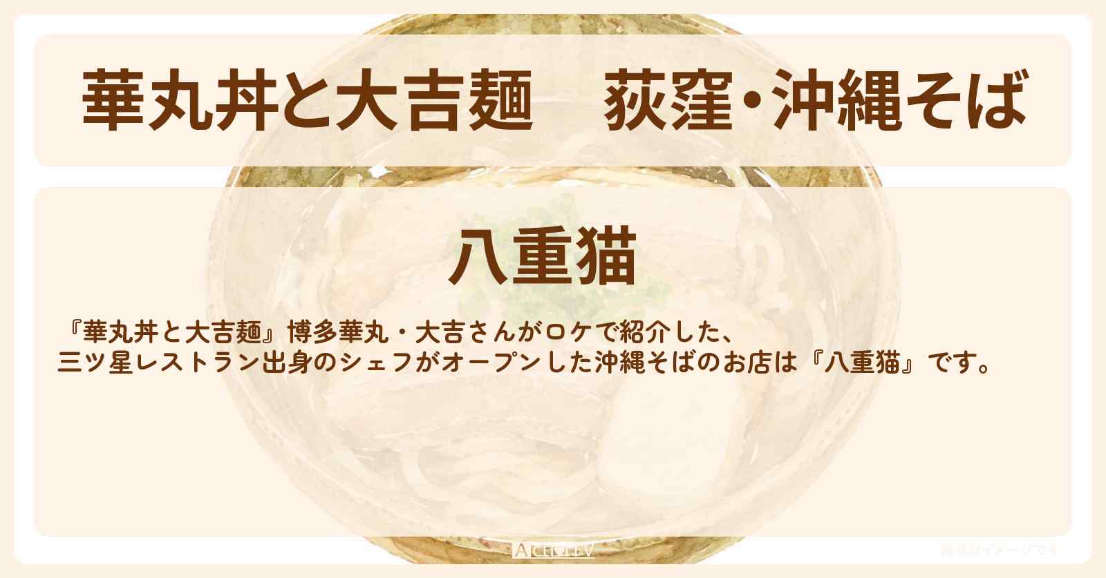 荻窪・沖縄そば『八重猫』のお店情報