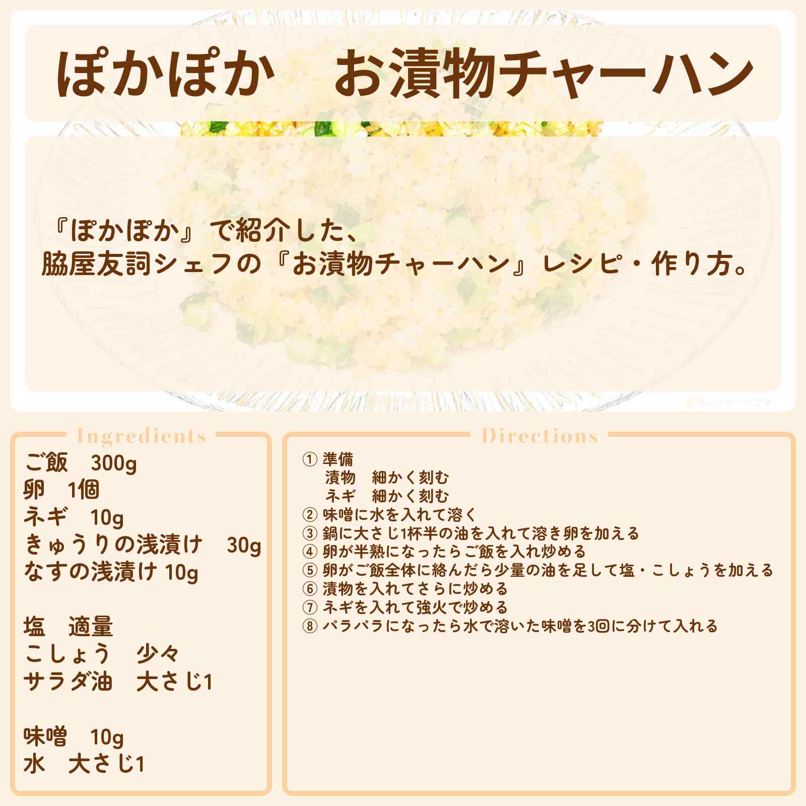 【ぽかぽか】『お漬物チャーハン』脇屋友詞シェフのレシピ・作り方