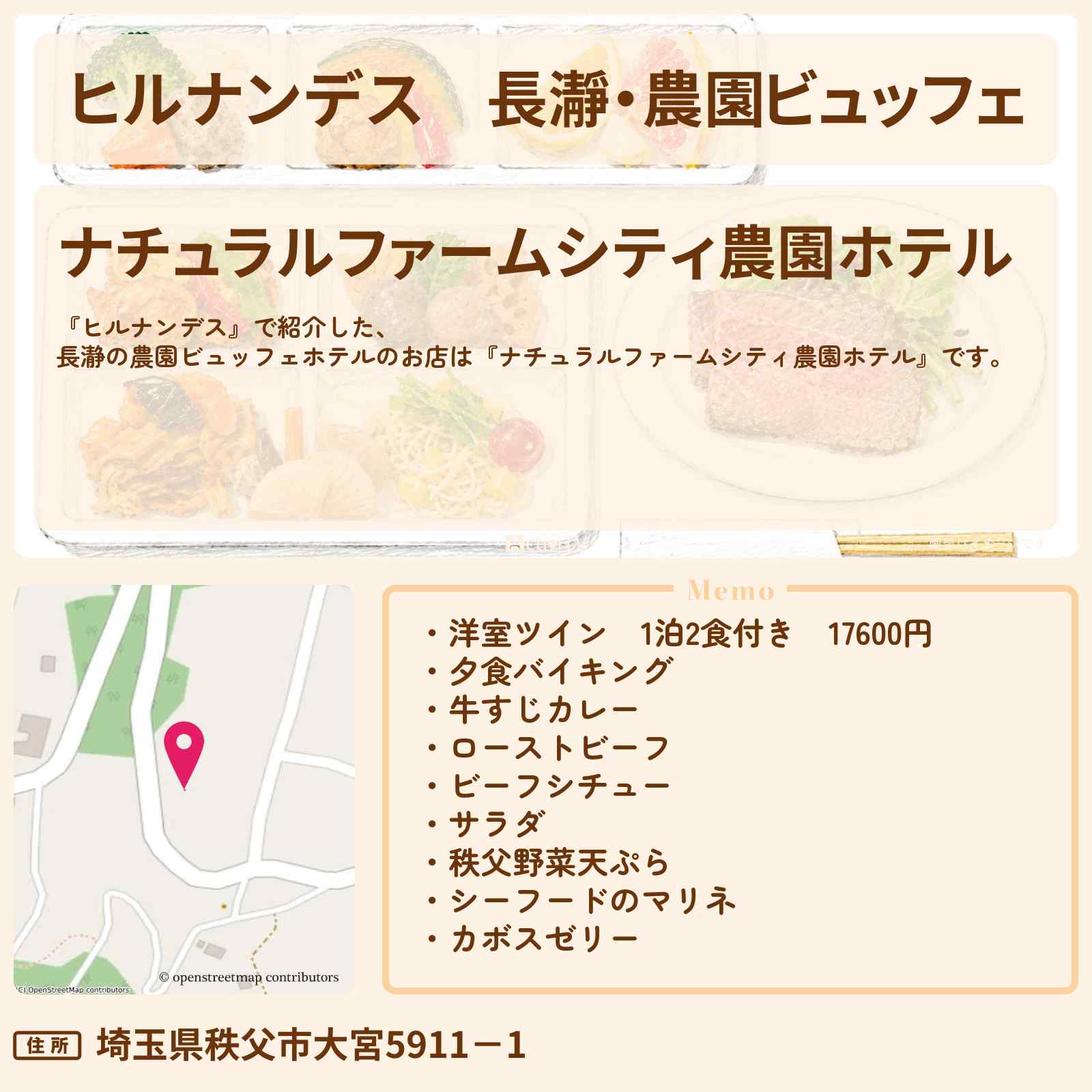 【ヒルナンデス】長瀞・農園ビュッフェ『ナチュラルファームシティ農園ホテル』お店情報〔榊原郁恵・きしたかの・ACEes 那須雄登〕