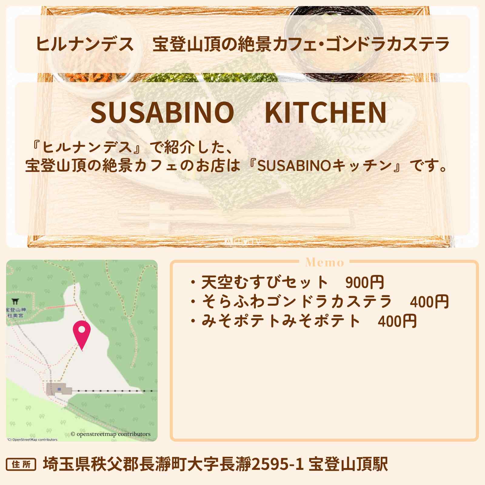 【ヒルナンデス】宝登山頂の絶景カフェ・ゴンドラカステラ『SUSABINOキッチン』長瀞のお店情報〔榊原郁恵・きしたかの・ACEes 那須雄登〕
