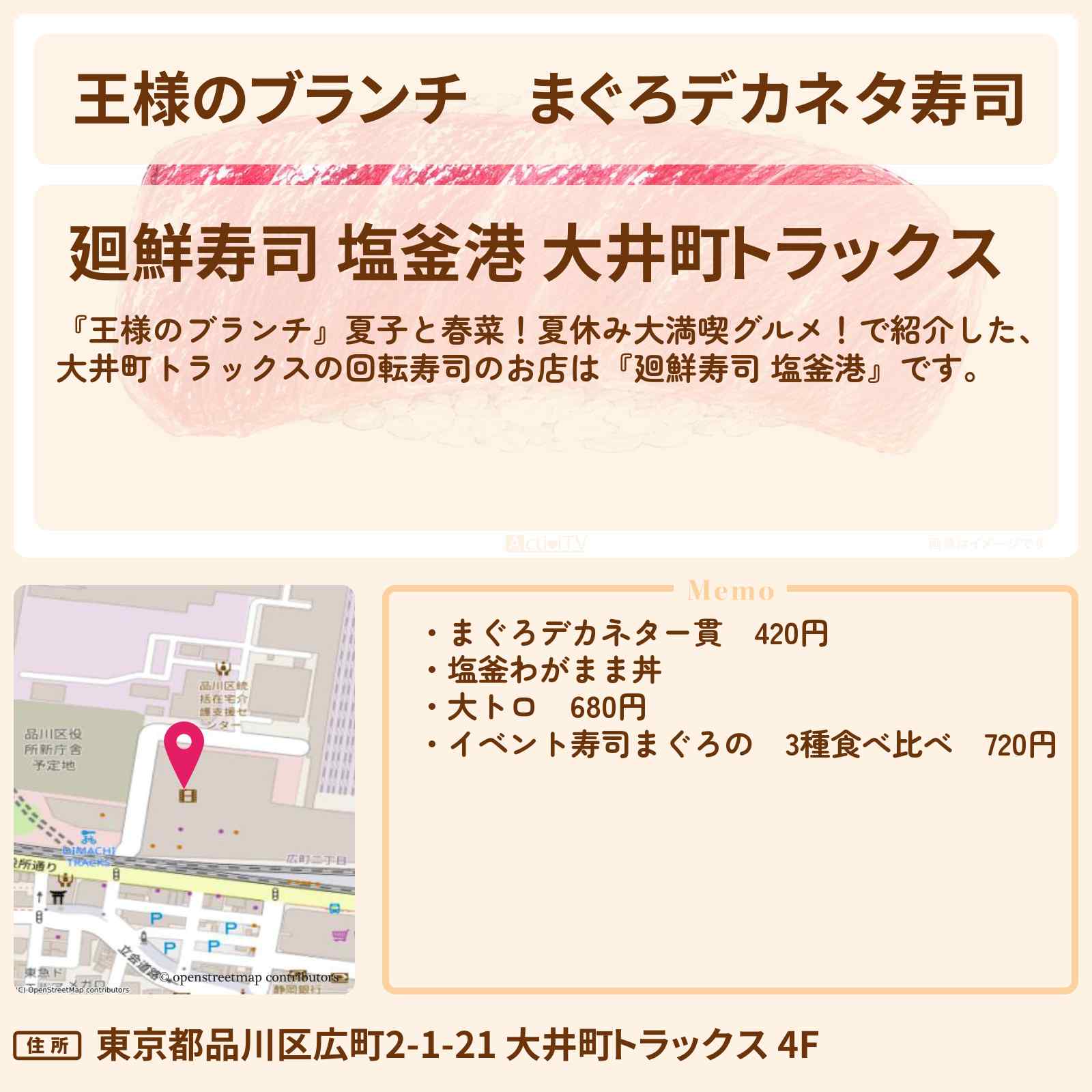 【王様のブランチ】まぐろデカネタ寿司『廻鮮寿司 塩釜港』大井町トラックスの回転寿司のお店〔ごはんクラブ・横澤夏子・ハリセン近藤春菜〕