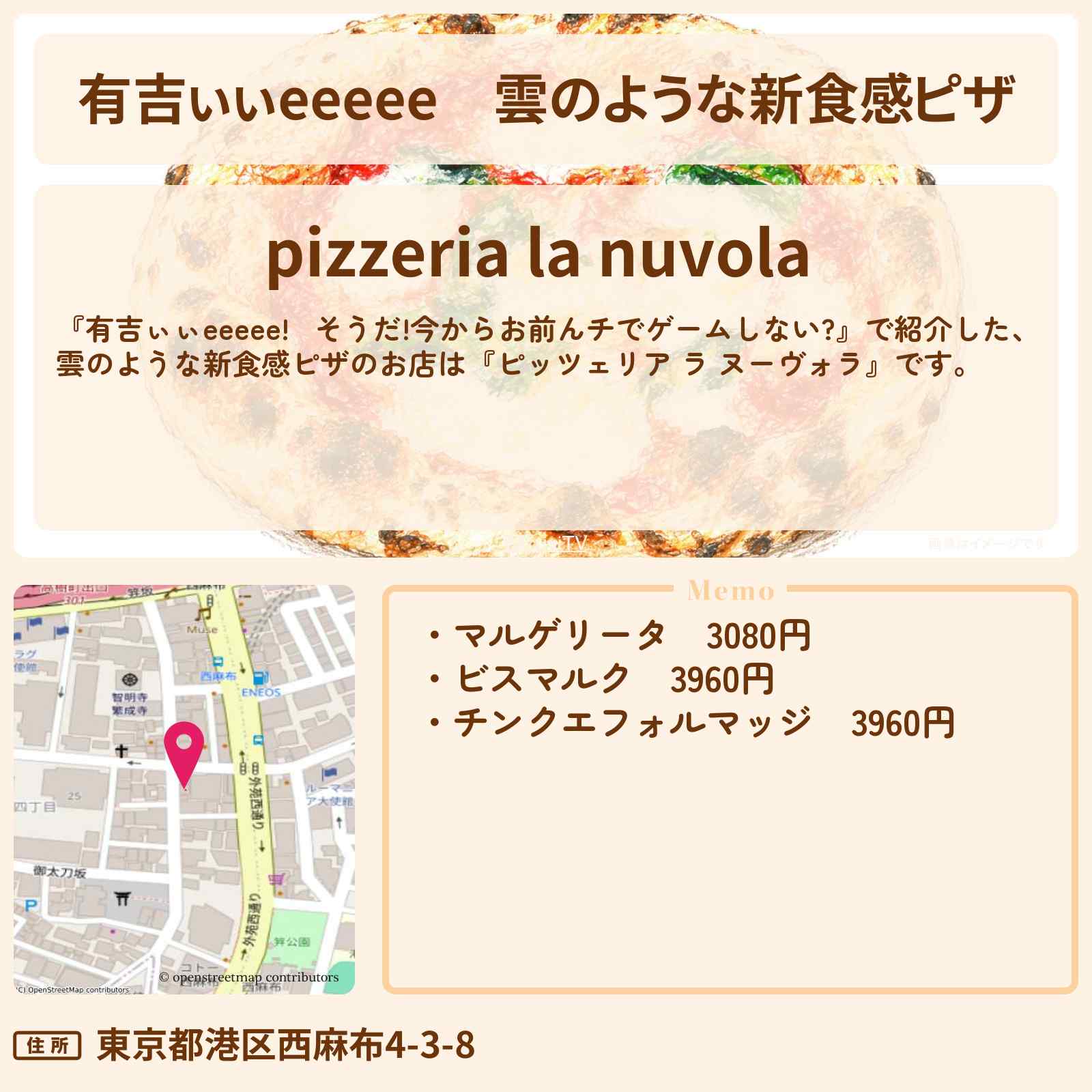 【有吉ぃぃeeeee】雲のような新食感ピザ『ピッツェリア ラ ヌーヴォラ』西麻布のロケ地のお店〔丹生明里〕