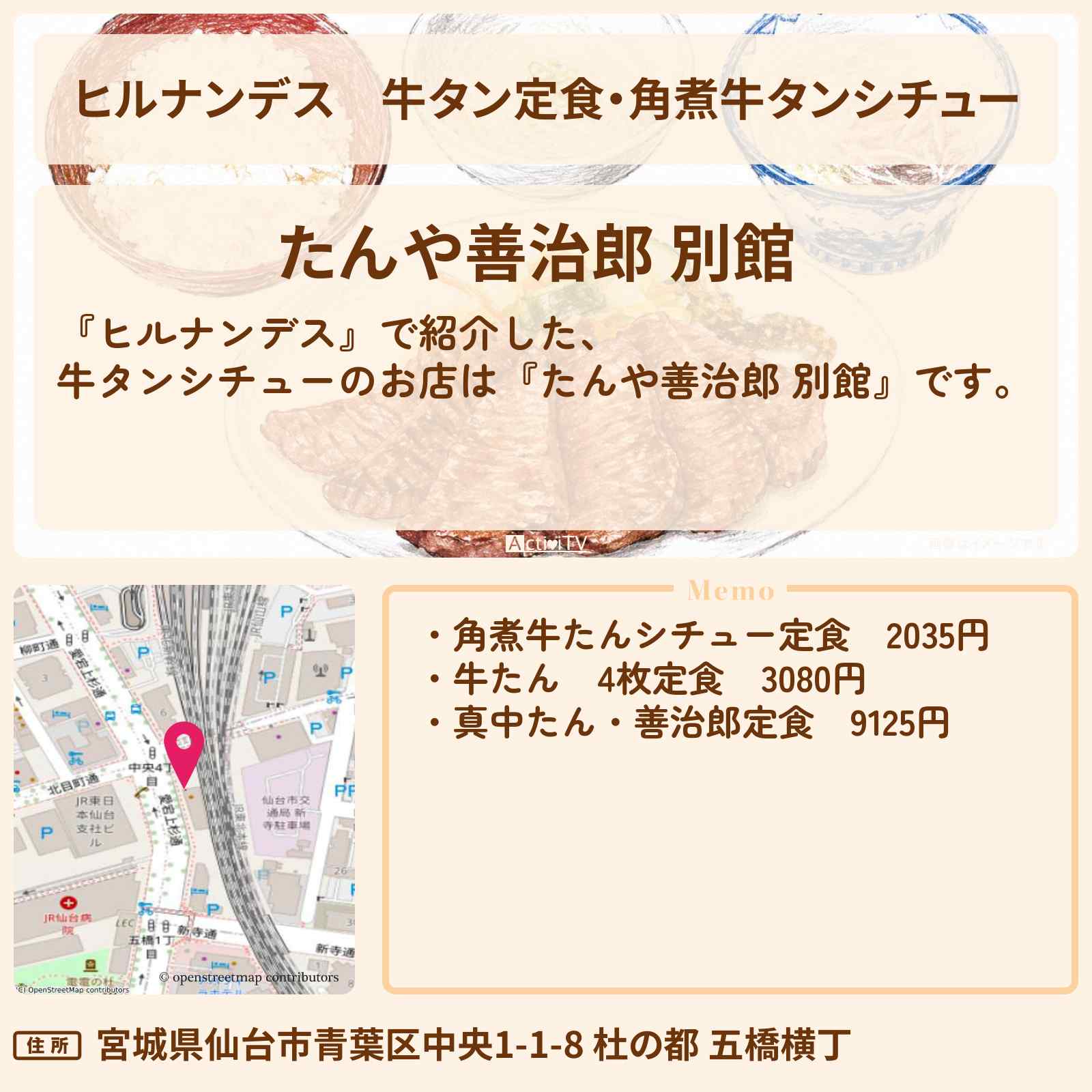 【ヒルナンデス】牛タン定食・角煮牛タンシチュー『たんや善治郎 別館』仙台名物の牛タンのお店〔鈴木福・ヤーレンズ〕