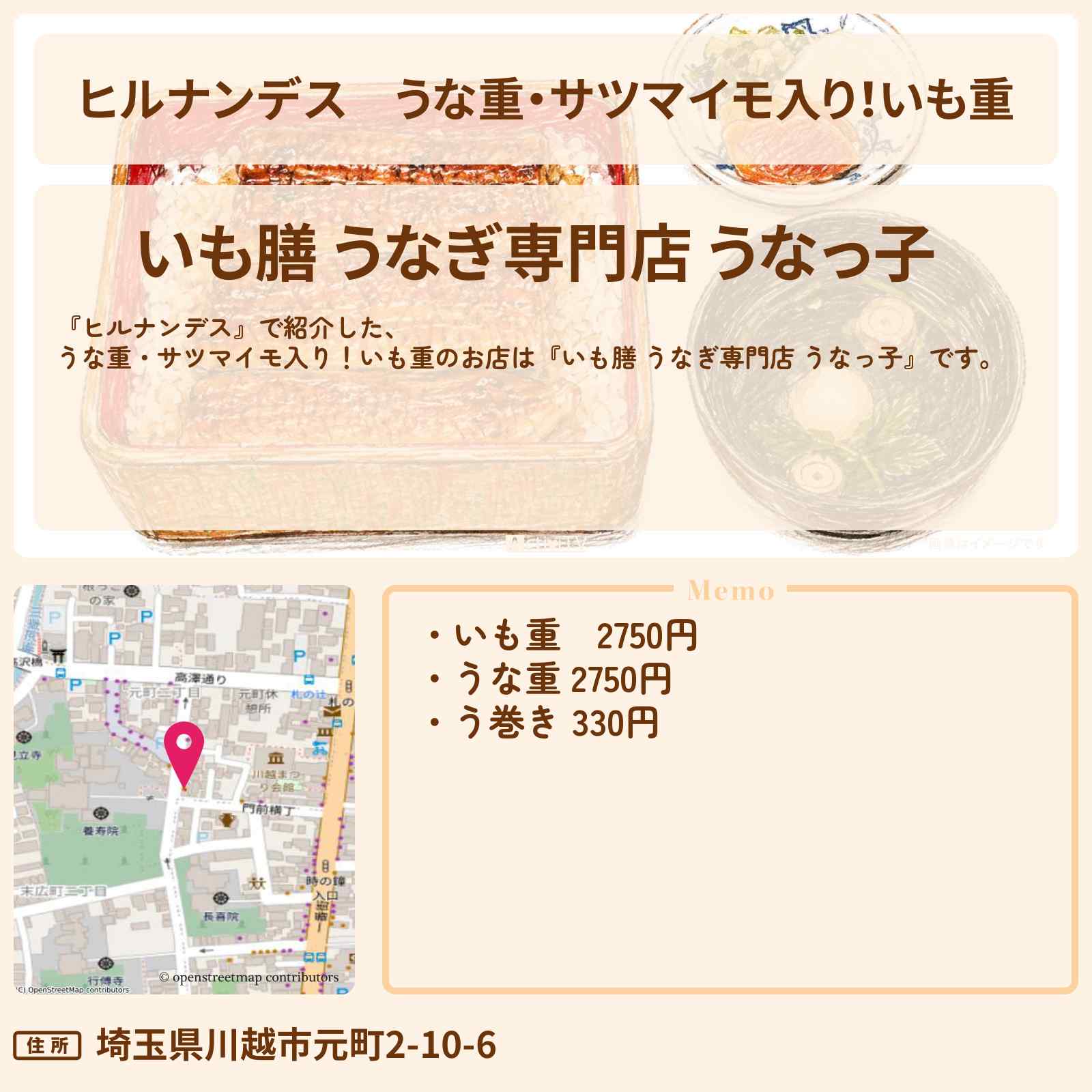 【ヒルナンデス】うな重・サツマイモ入り!いも重『いも膳 うなぎ専門店 うなっ子』川越のお店情報〔河合郁人・久本雅美〕