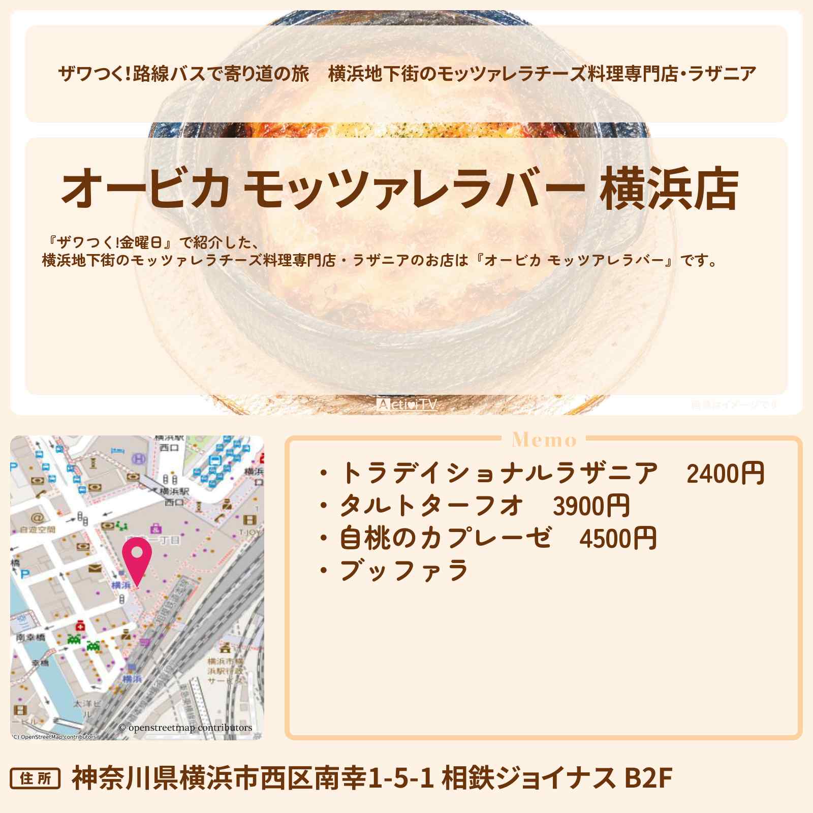 【ザワつく!路線バスで寄り道の旅】横浜地下街のモッツァレラチーズ料理専門店・ラザニア『オービカ モッツアレラバー』のお店の場所