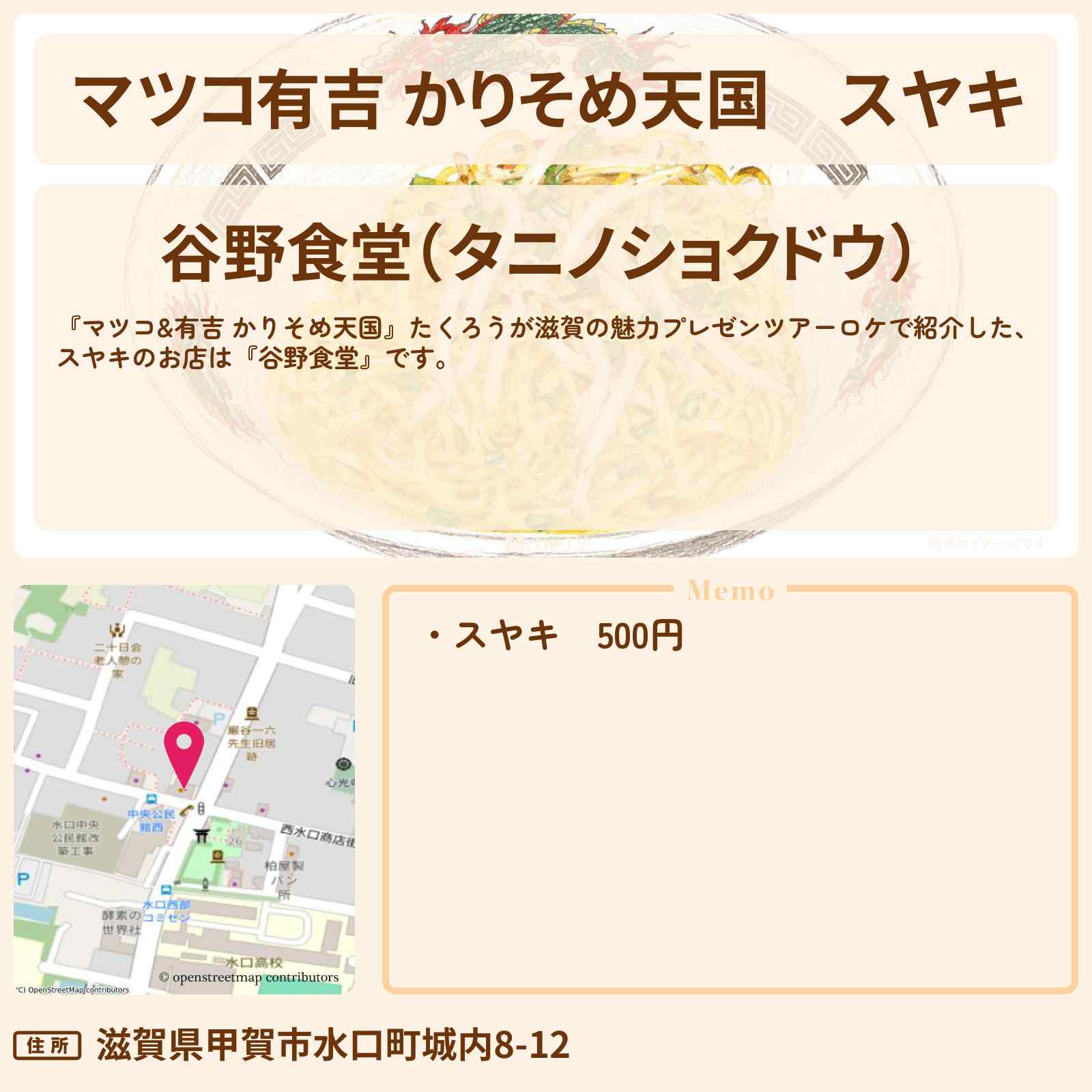 【マツコ有吉 かりそめ天国】スヤキ『谷野食堂』滋賀県甲賀市のソウルフード・お店の場所〔たくろう〕