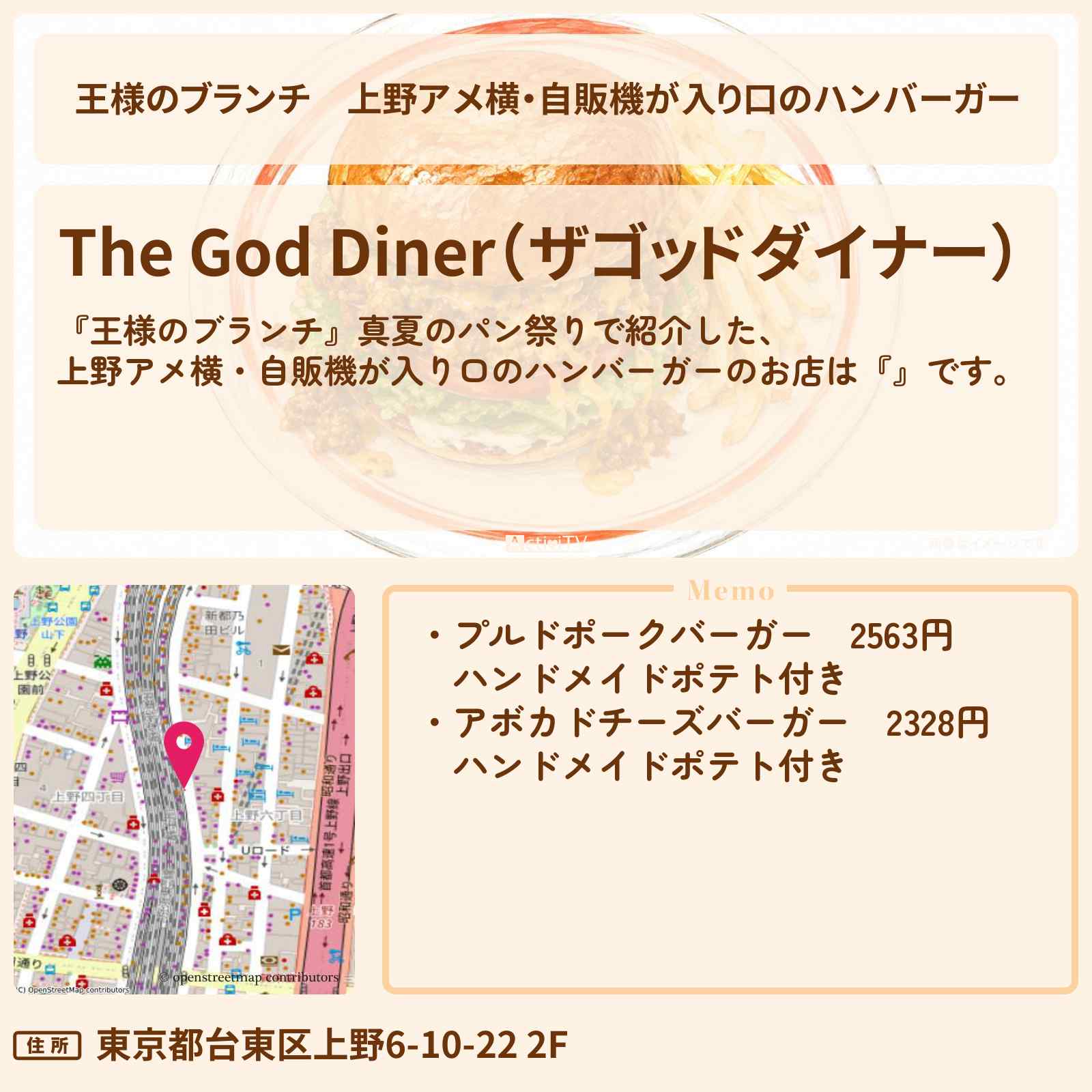 【王様のブランチ】上野アメ横・自販機が入り口のハンバーガー『ザゴッドダイナー』真夏のパン祭りのお店〔ごはんクラブ〕