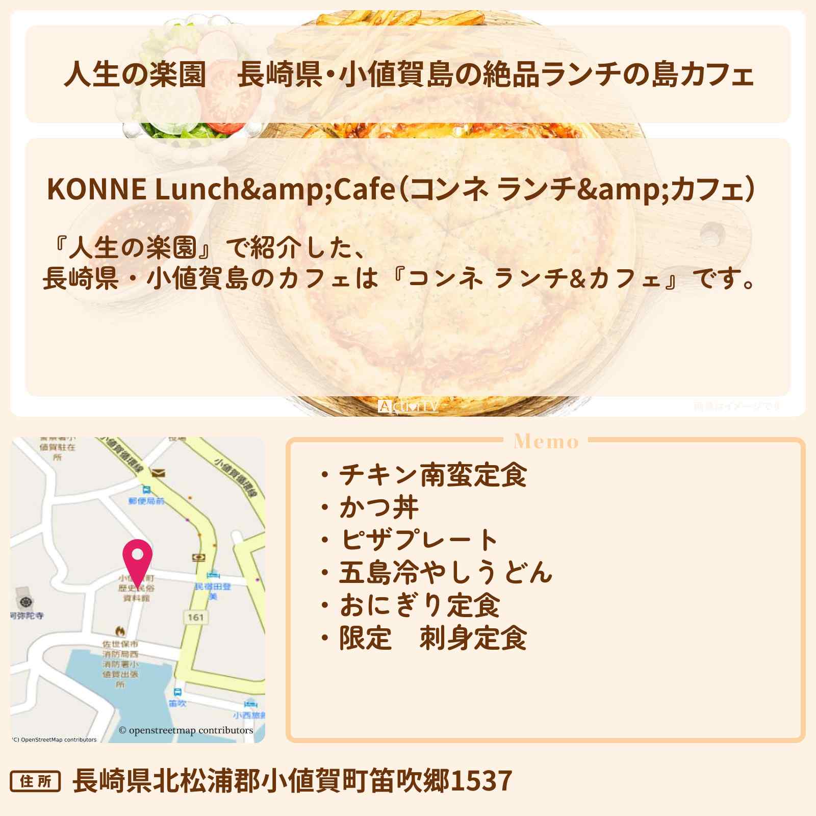 【人生の楽園】長崎県・小値賀島の絶品ランチの島カフェ『コンネ ランチ&カフェ』のお店情報