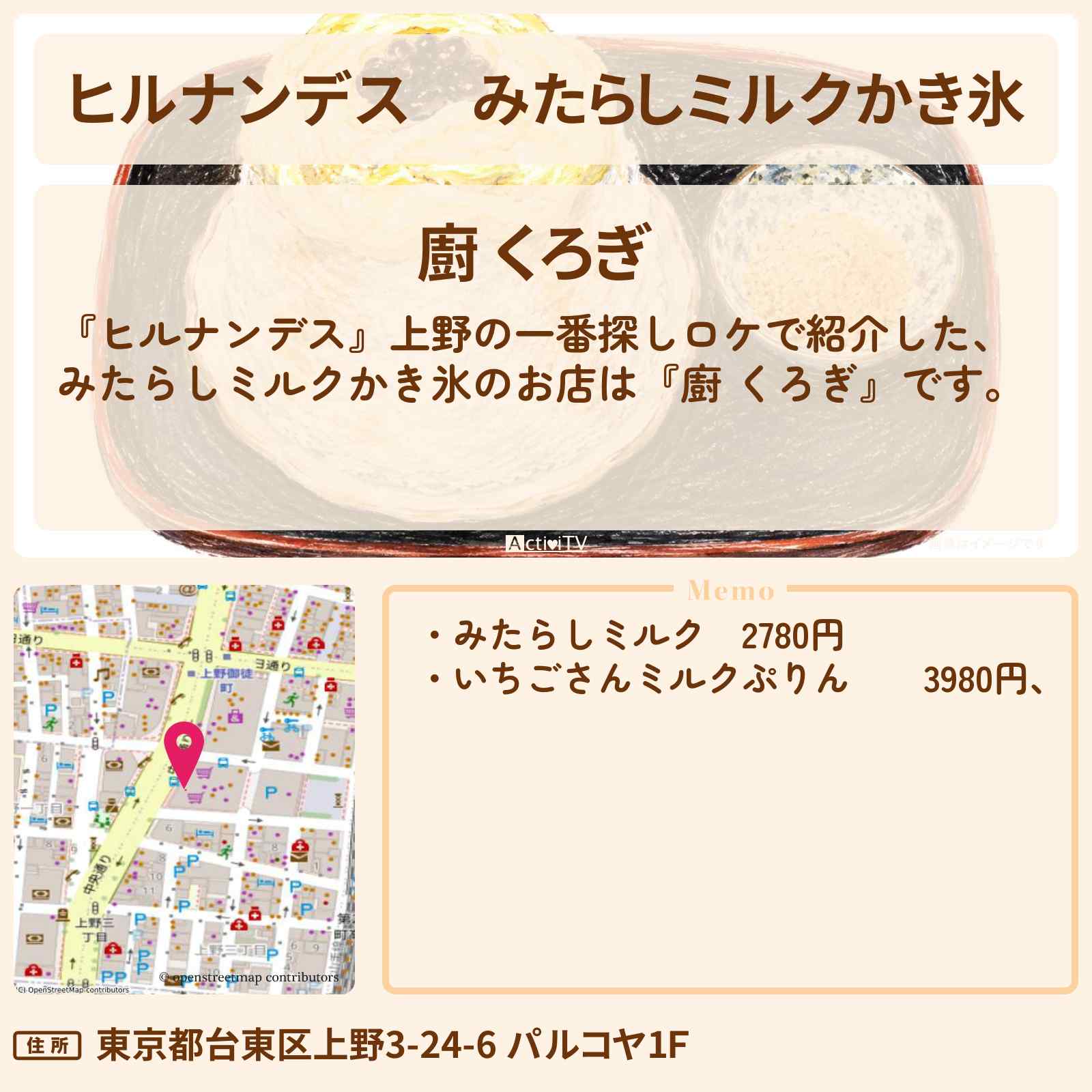 【ヒルナンデス】みたらしミルクかき氷『廚 くろぎ』上野のお店情報〔吉川ひより・超ときめき宣伝部〕
