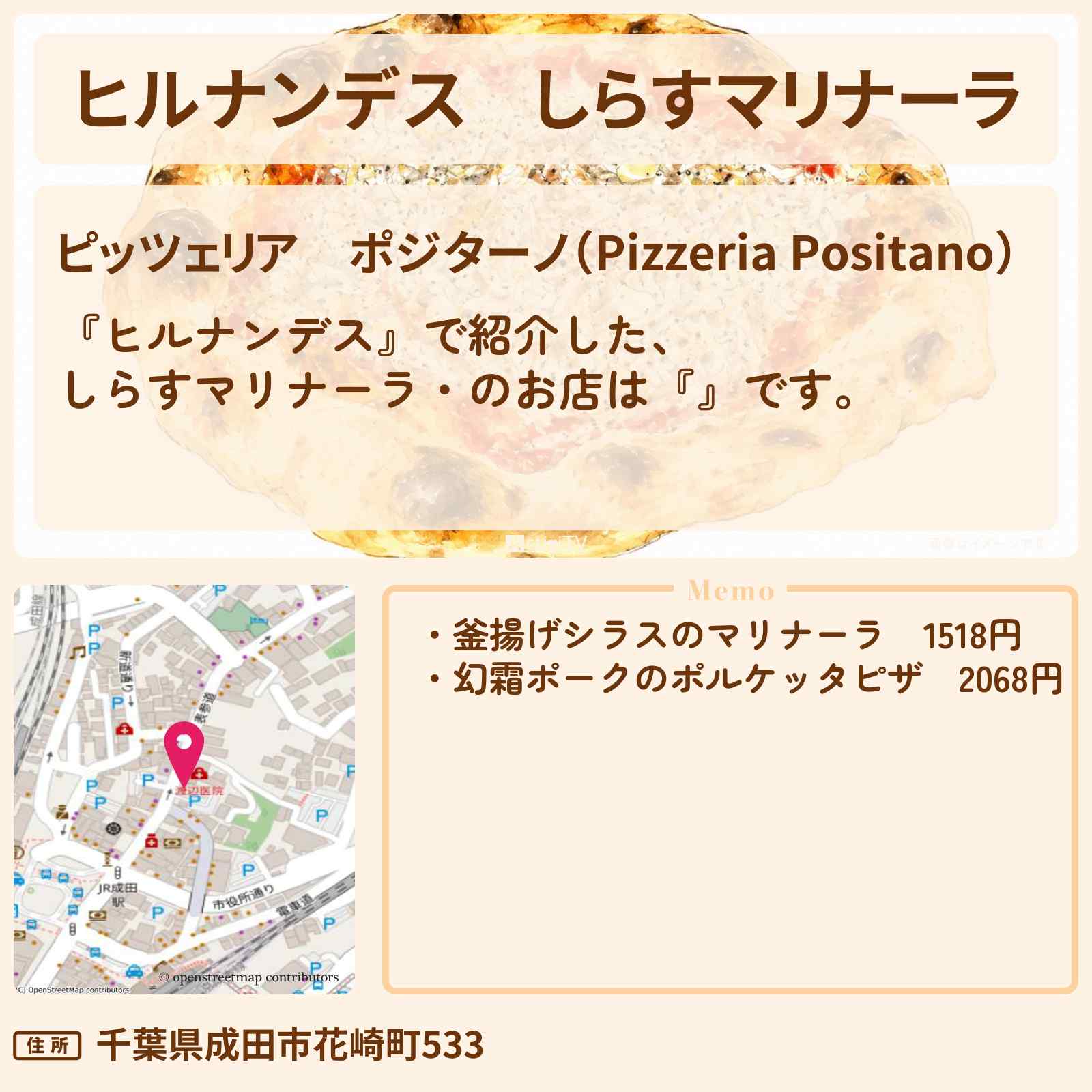 【ヒルナンデス】しらすマリナーラ『ポジターノ』成田のピザ屋さんのお店情報〔永尾柚乃〕