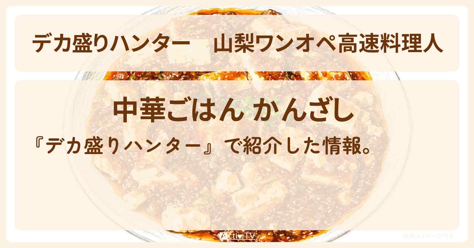 山梨ワンオペ高速料理人『かんざし 中華』のお店の場所