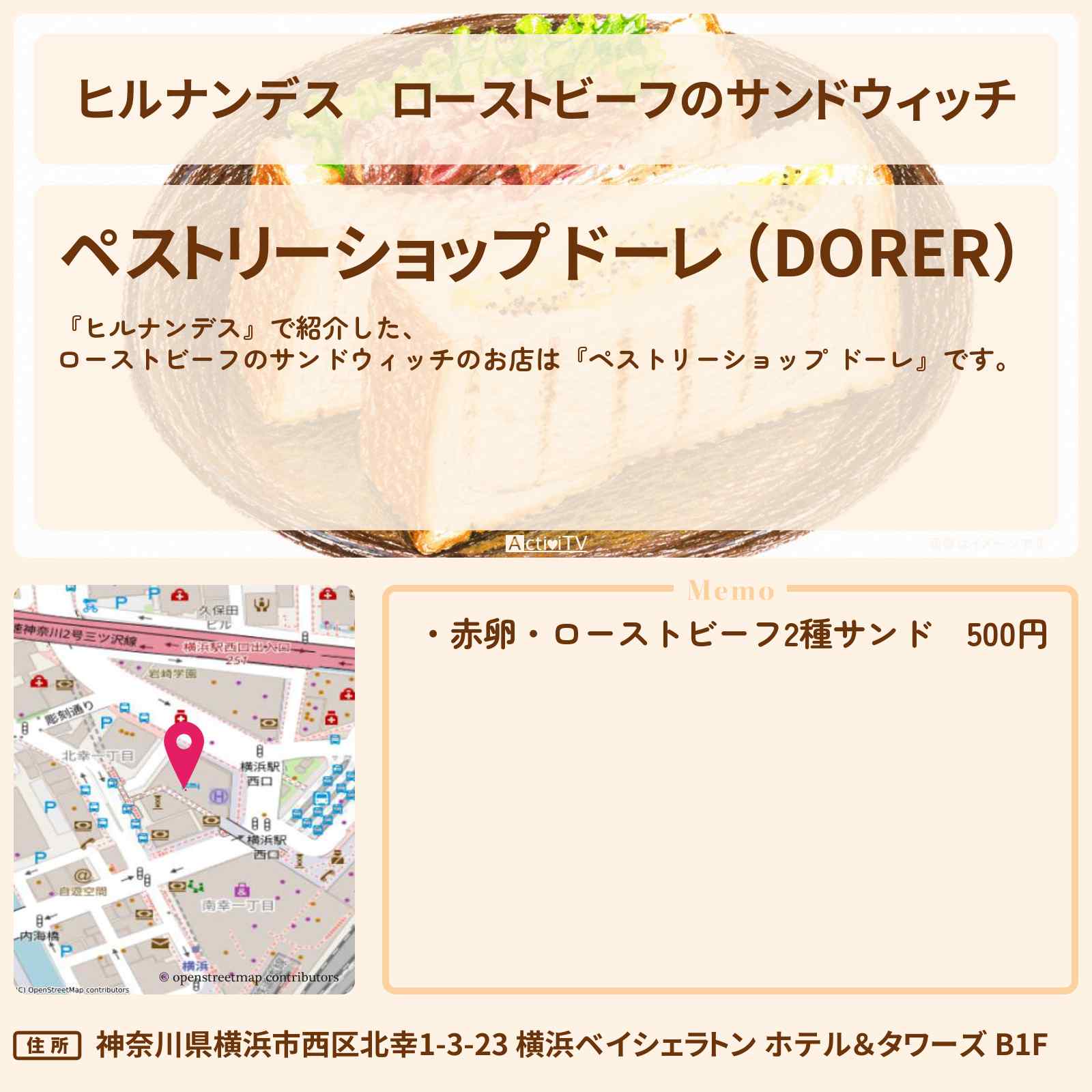 【ヒルナンデス】ローストビーフのサンドウィッチ『ペストリーショップ ドーレ』横浜ベイシェラトン ホテルで即完売グルメ旅のお店情報〔陣内智則・タイムマシーン3号〕