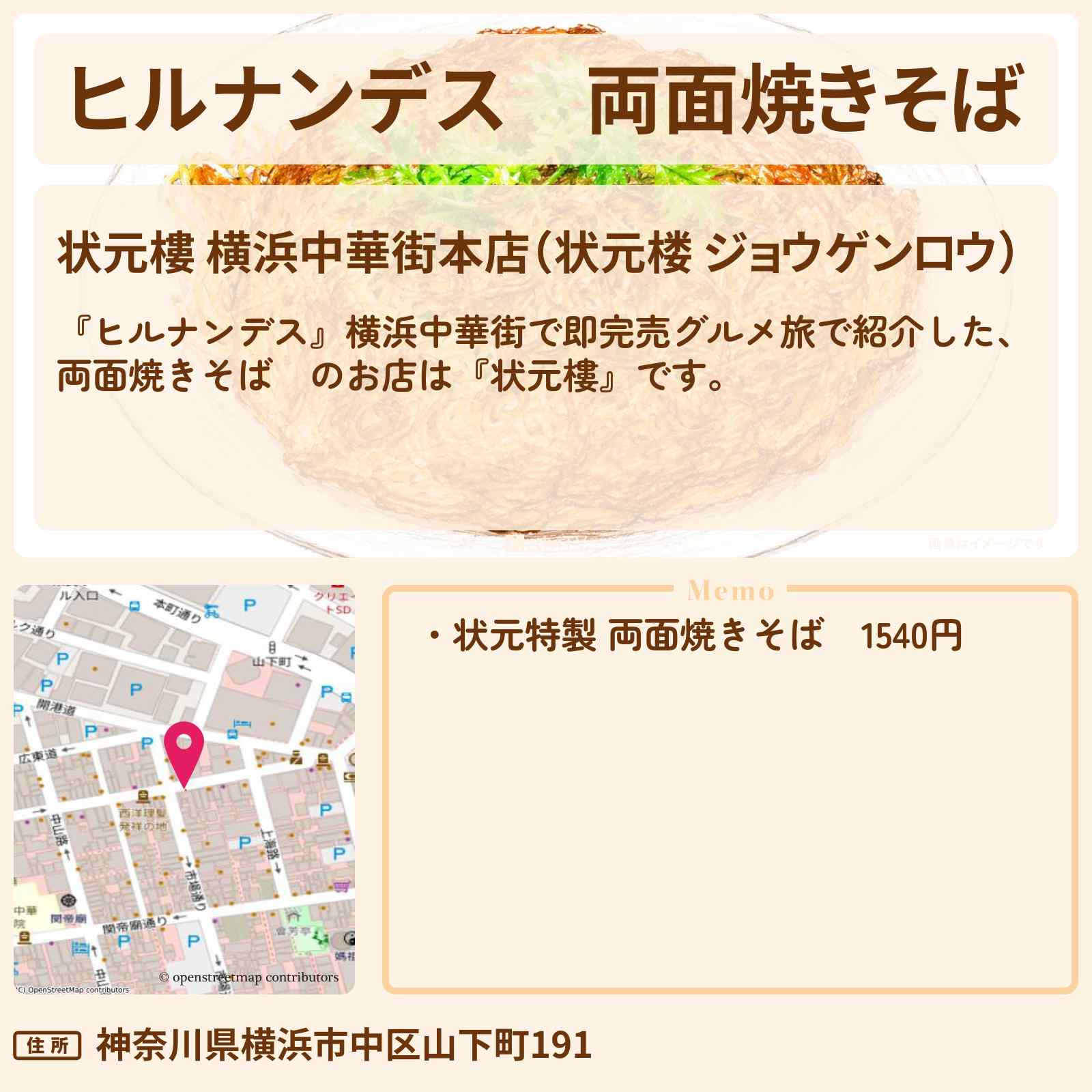 【ヒルナンデス】両面焼きそば 『状元樓』横浜中華街で即完売グルメ旅のお店情報〔陣内智則・タイムマシーン3号・王林〕
