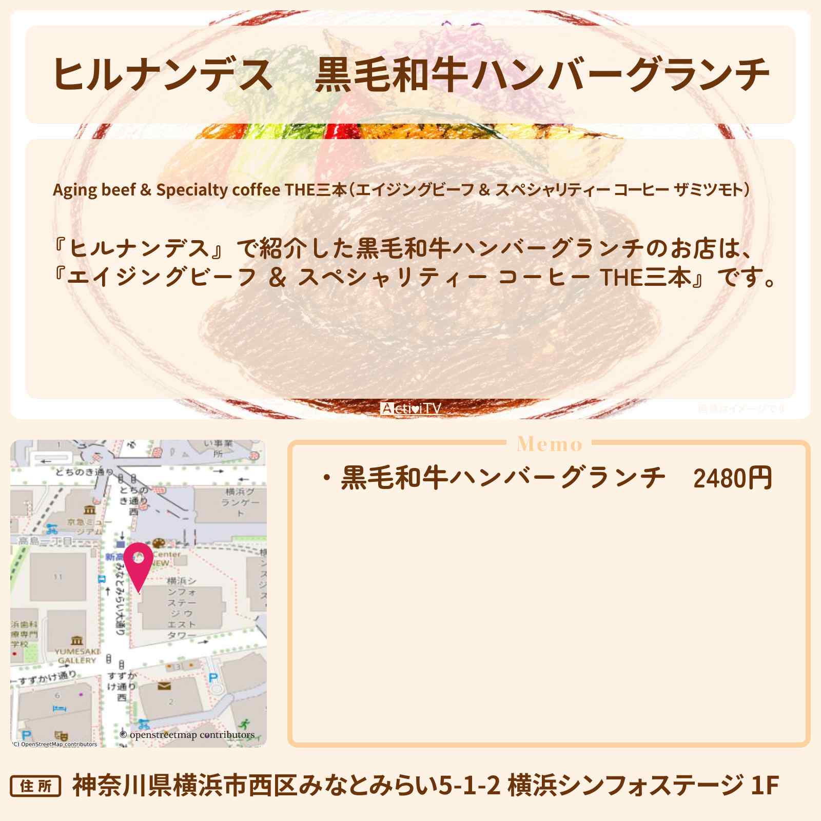 【ヒルナンデス】黒毛和牛ハンバーグランチ『エイジングビーフ & スペシャリティー コーヒー THE三本』横浜で即完売グルメ旅のお店情報〔陣内智則・タイムマシーン3号・王林〕