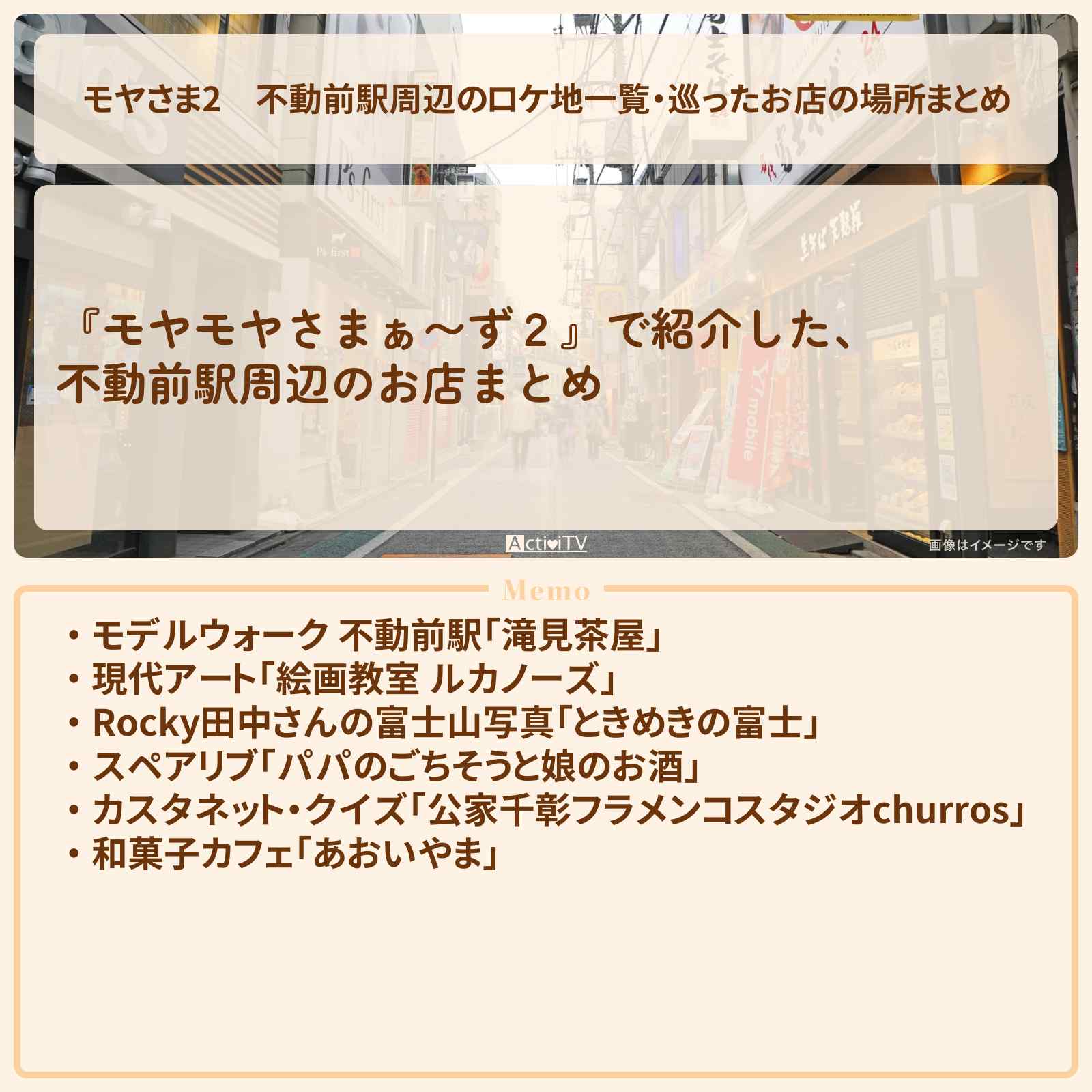 【モヤさま2】不動前駅周辺のロケ地一覧・巡ったお店の場所まとめ〔モヤモヤさまぁ〜ず2〕