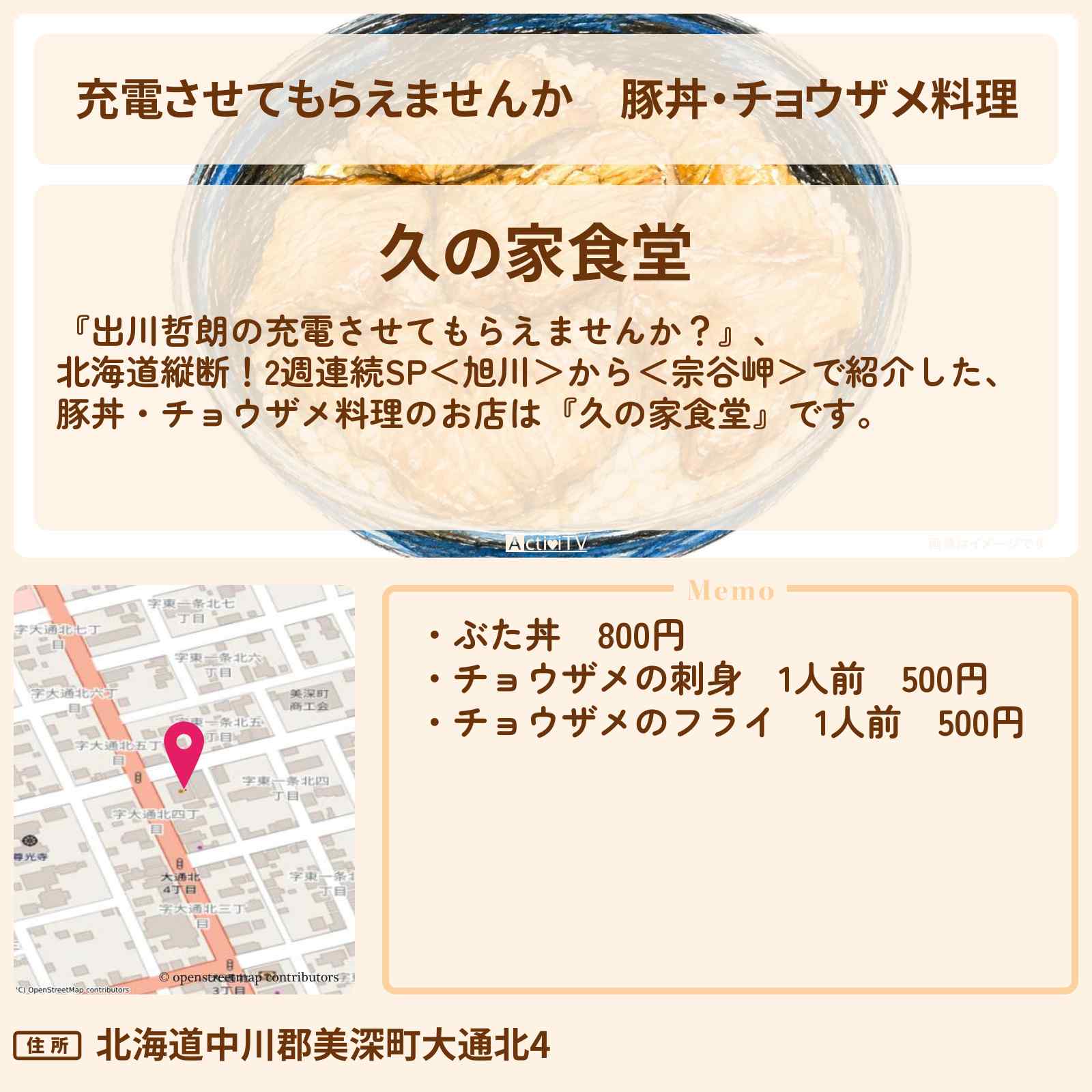 【充電させてもらえませんか】豚丼・チョウザメ料理『久の家食堂』のお店の場所〔ケンドーコバヤシ〕