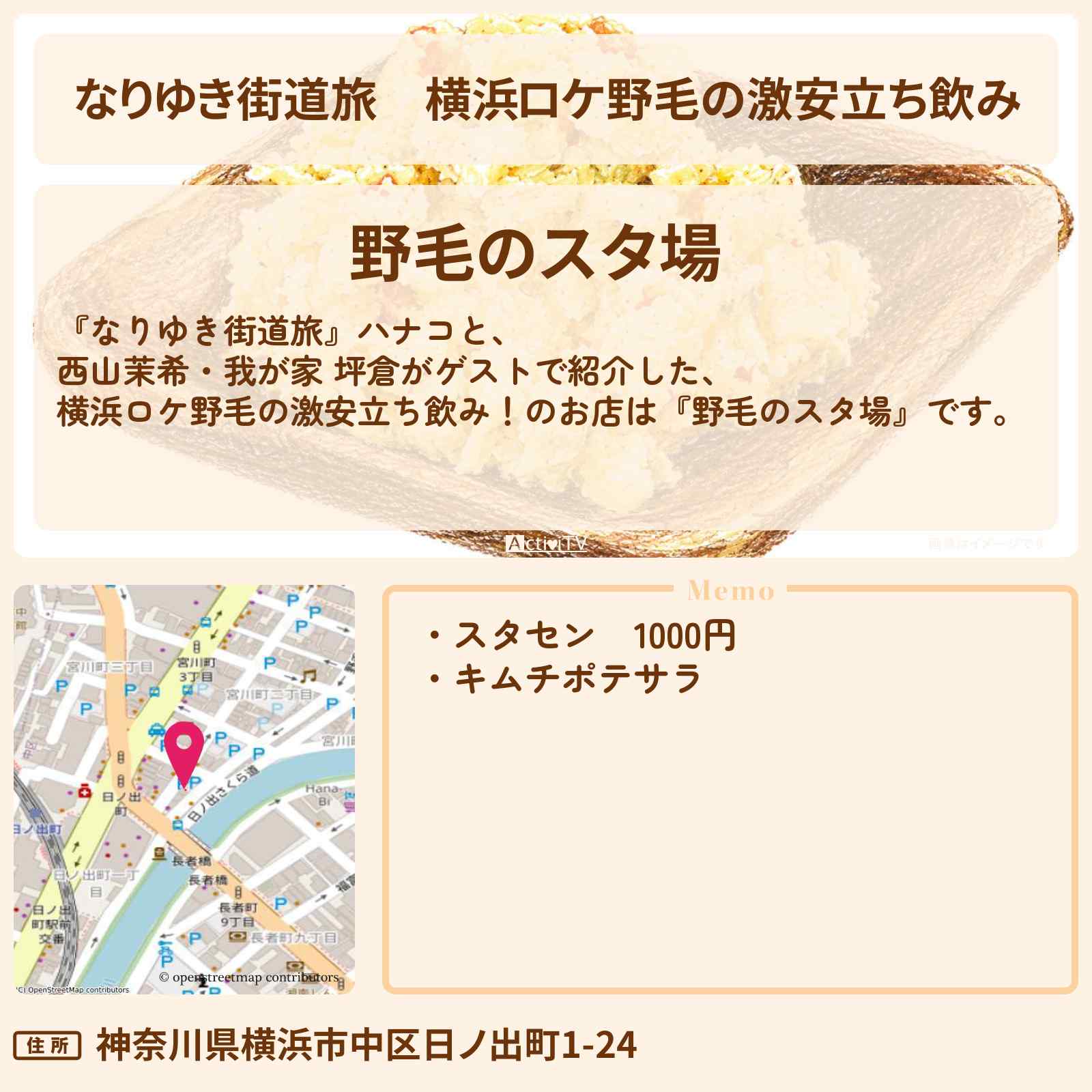 【なりゆき街道旅】横浜ロケ野毛の激安立ち飲み『野毛のスタ場』破格1000円で4杯4品楽しめるお店〔西山茉希〕