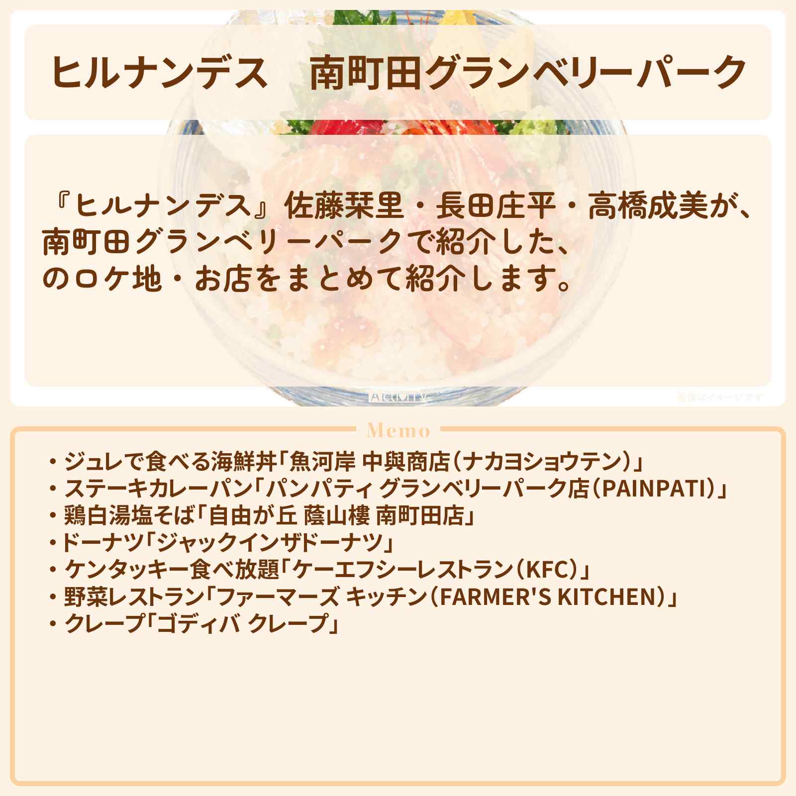 【ヒルナンデス】『南町田グランベリーパーク』のお店・ロケ地まとめ〔佐藤栞里・長田庄平・高橋成美〕