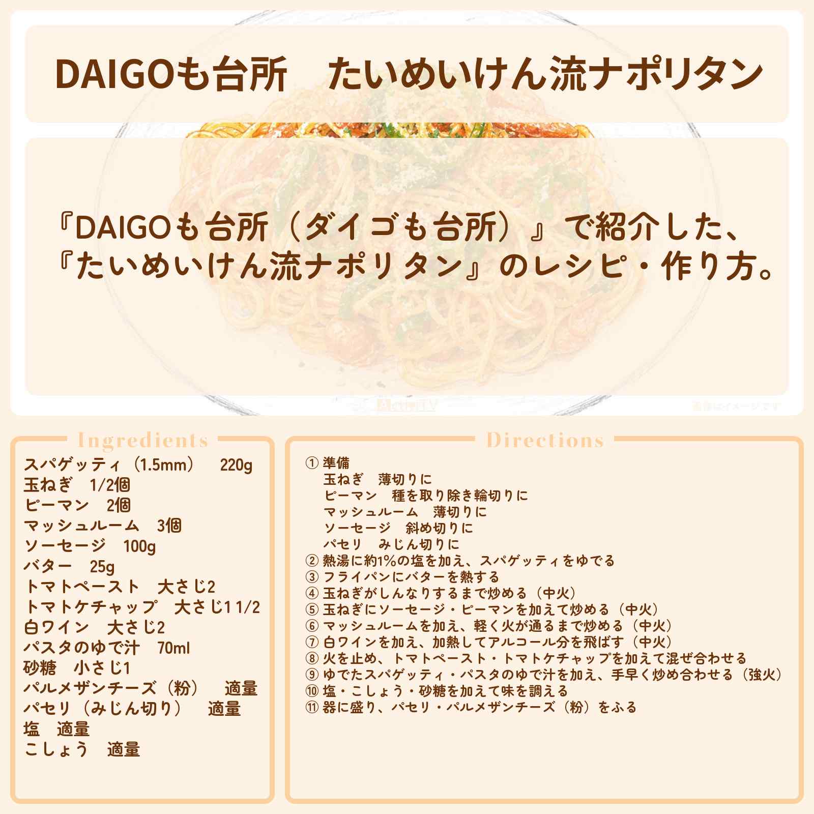 【DAIGOも台所】『たいめいけん流ナポリタン』のレシピ・作り方を紹介〔ダイゴも台所〕