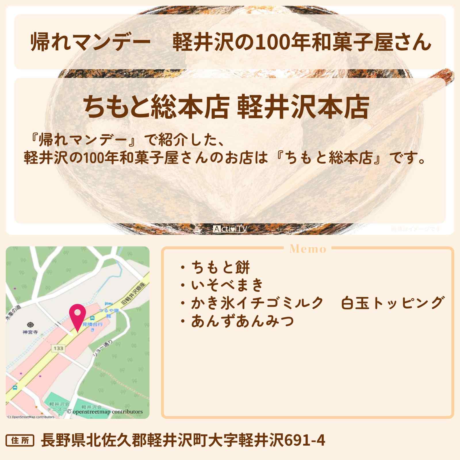 【帰れマンデー】軽井沢の100年和菓子屋さん『ちもと総本店』お店の場所〔高橋成美・紅しょうが〕