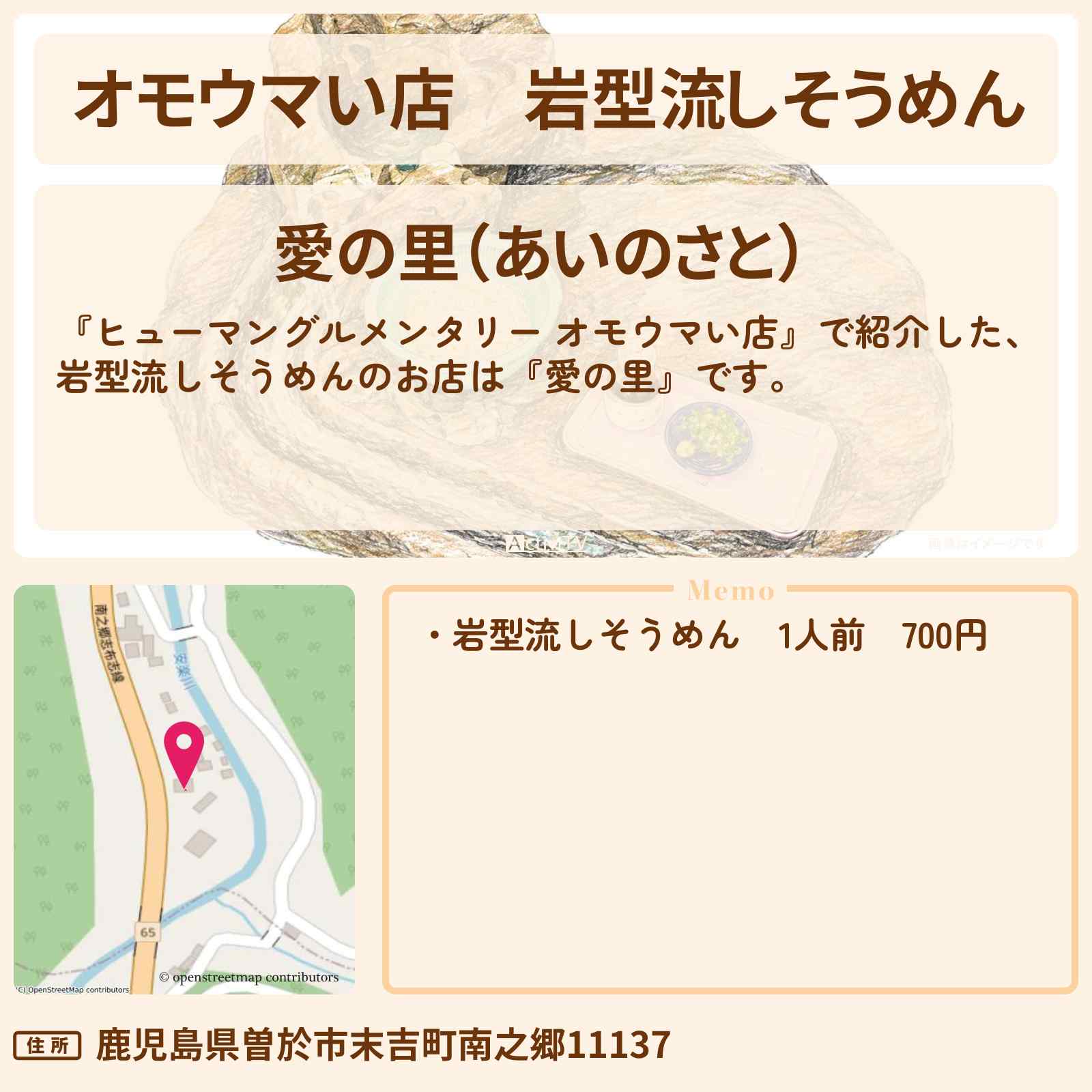 【オモウマい店】岩型流しそうめん『愛の里』鹿児島・曽於市のお店の場所