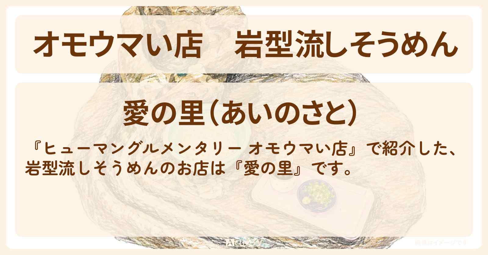 【オモウマい店】岩型流しそうめん『愛の里』鹿児島・曽於市のお店の場所