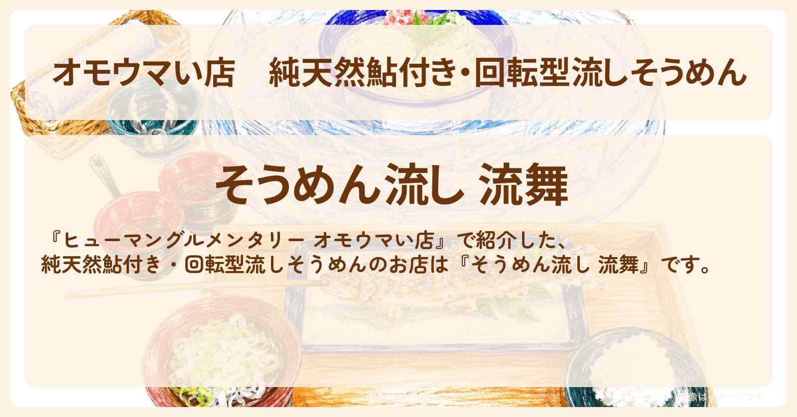 【オモウマい店】純天然鮎付き・回転型流しそうめん『そうめん流し 流舞』大分・豊後大野市のお店の場所