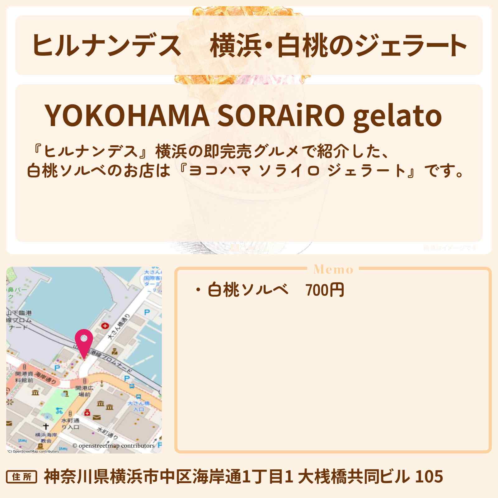 【ヒルナンデス】横浜・白桃のジェラート『ヨコハマ ソライロ ジェラート』即完売グルメのお店情報〔陣内智則・タイムマシーン3号・王林〕
