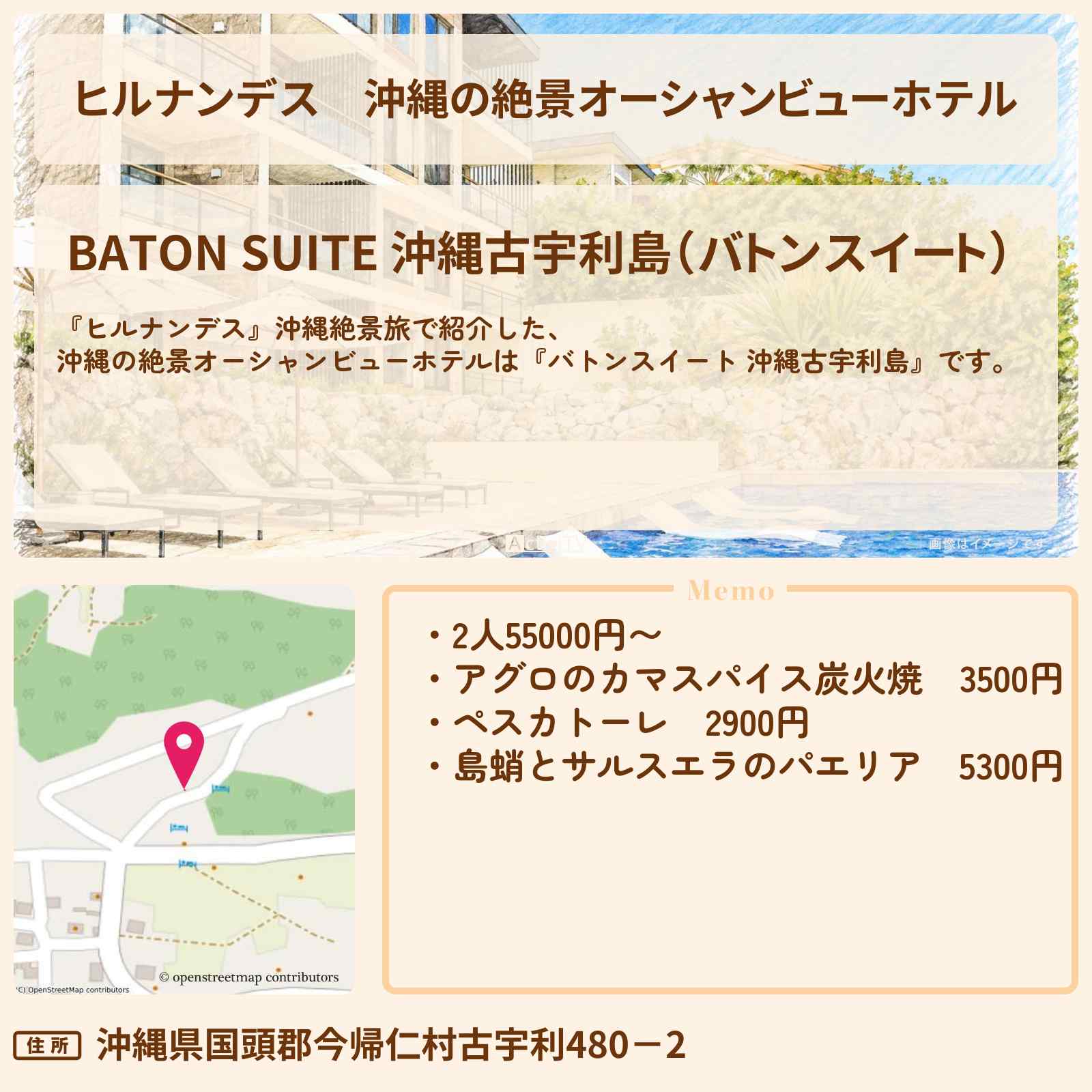 【ヒルナンデス】沖縄の絶景オーシャンビューホテル『バトンスイート 沖縄古宇利島』沖縄絶景旅のお店情報〔いとうあさこ・大久保佳代子〕
