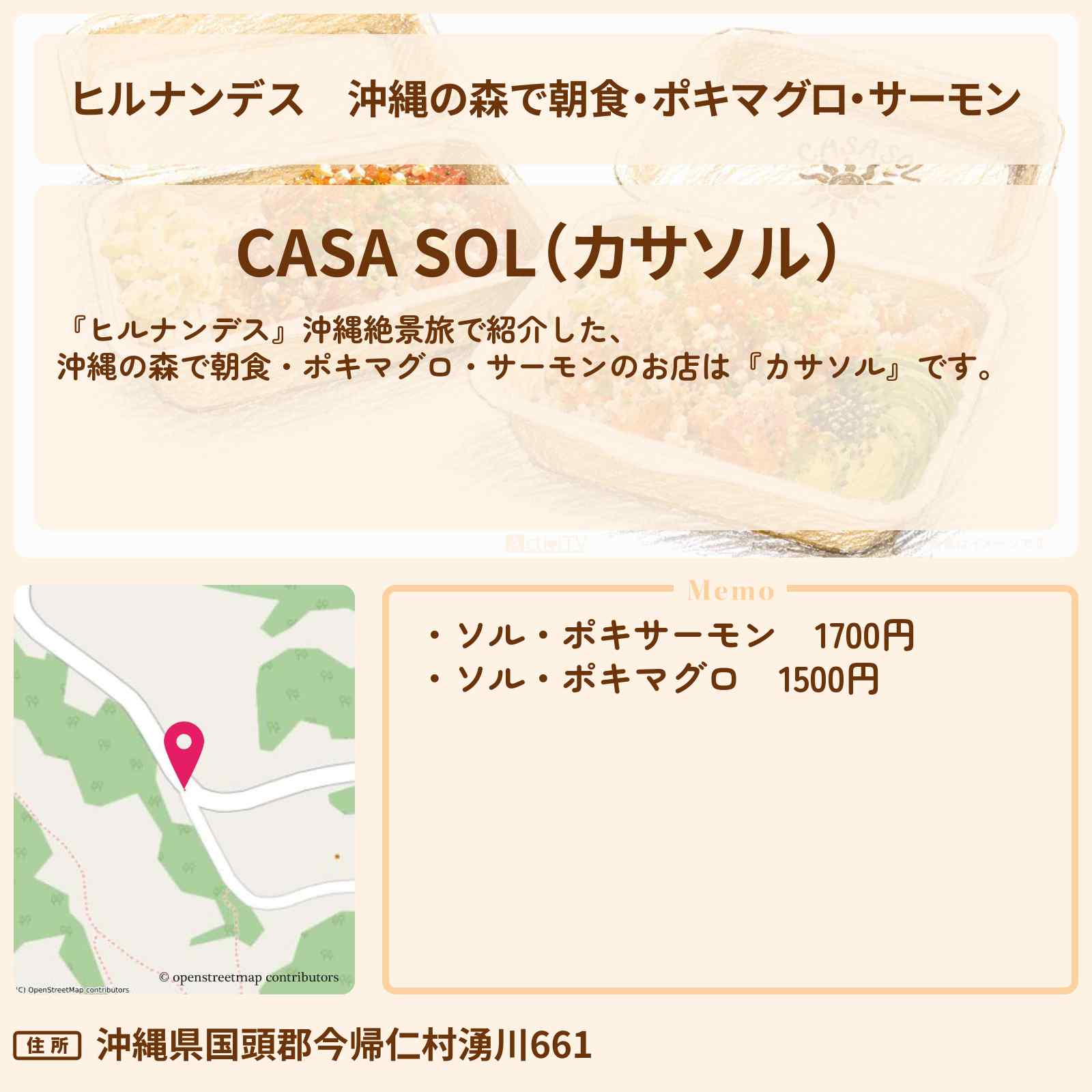 【ヒルナンデス】沖縄の森で朝食・ポキマグロ・サーモン『カサソル』のお店情報〔いとうあさこ・大久保佳代子〕