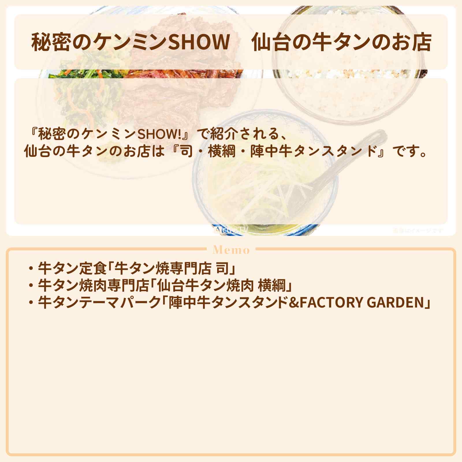 【秘密のケンミンSHOW】仙台の牛タンのお店『司・横綱・陣中牛タンスタンド』情報〔ケンミンショー〕