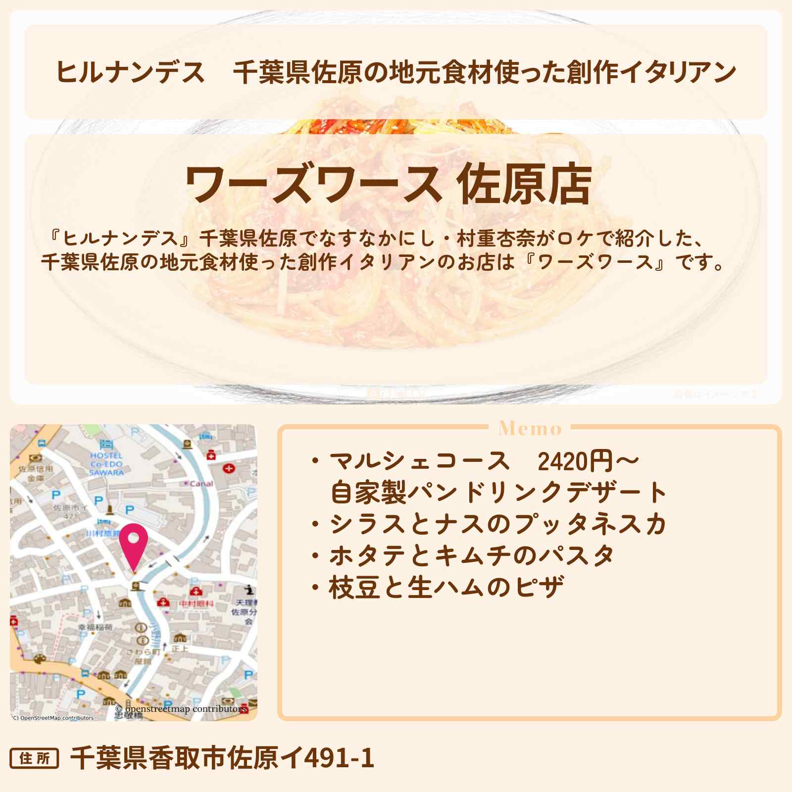 【ヒルナンデス】千葉県佐原の地元食材使った創作イタリアン『ワーズワース』パスタ・ピザが名物のお店情報〔なすなかにし・村重杏奈〕