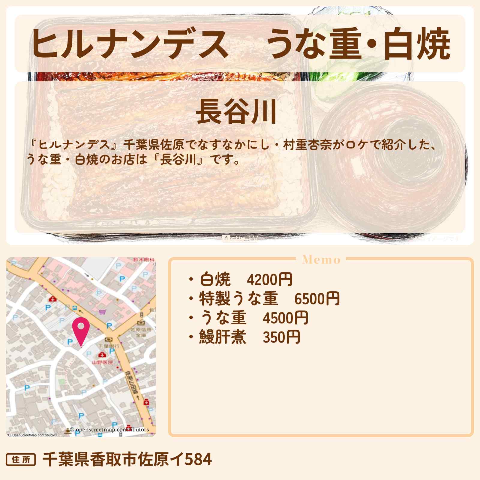【ヒルナンデス】うな重・白焼『長谷川』千葉県佐原の鰻屋さんのお店情報〔なすなかにし・村重杏奈〕