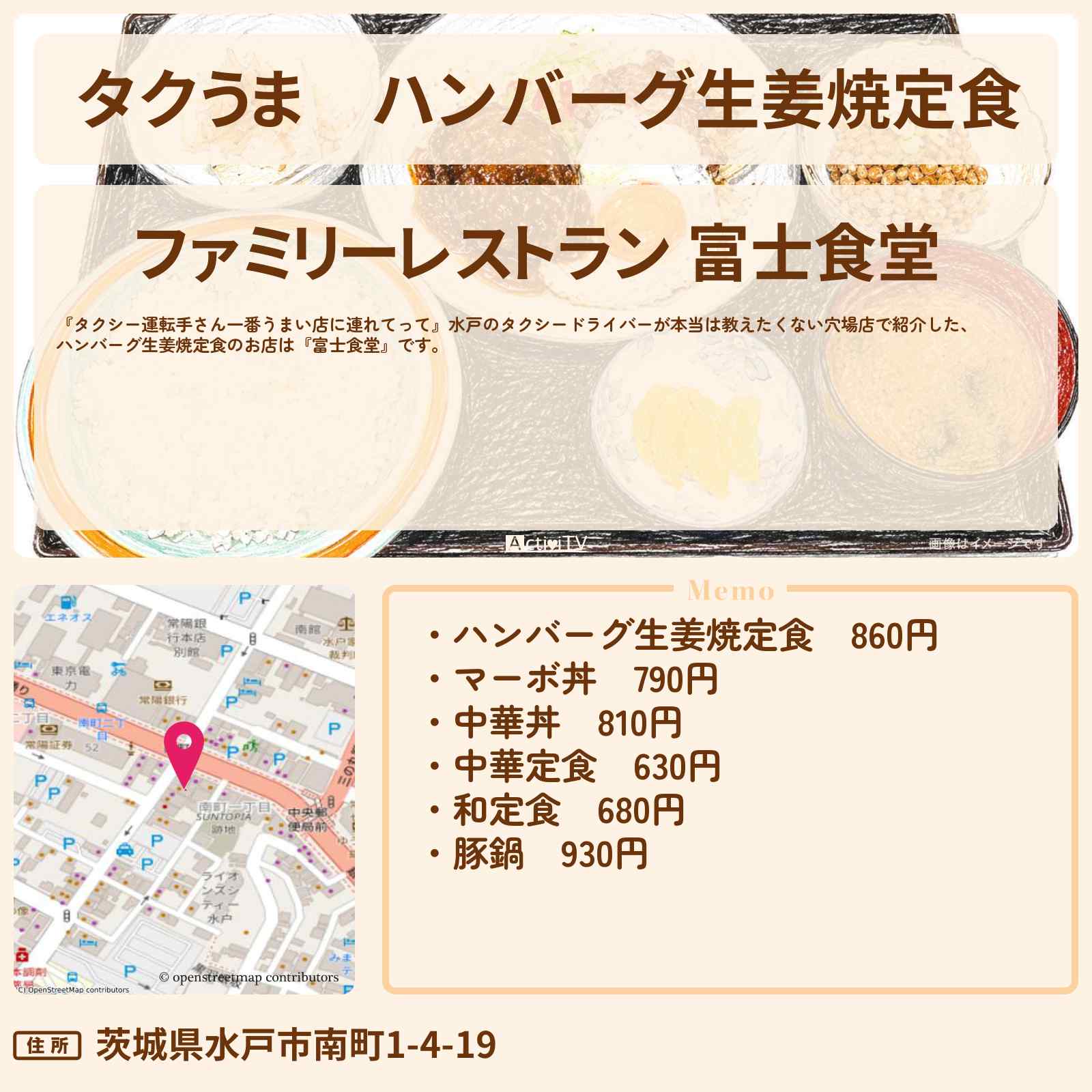 【タクうま】ハンバーグ生姜焼定食『富士食堂』穴場グルメのお店の場所〔タクシー運転手さん一番うまい店に連れてって〕