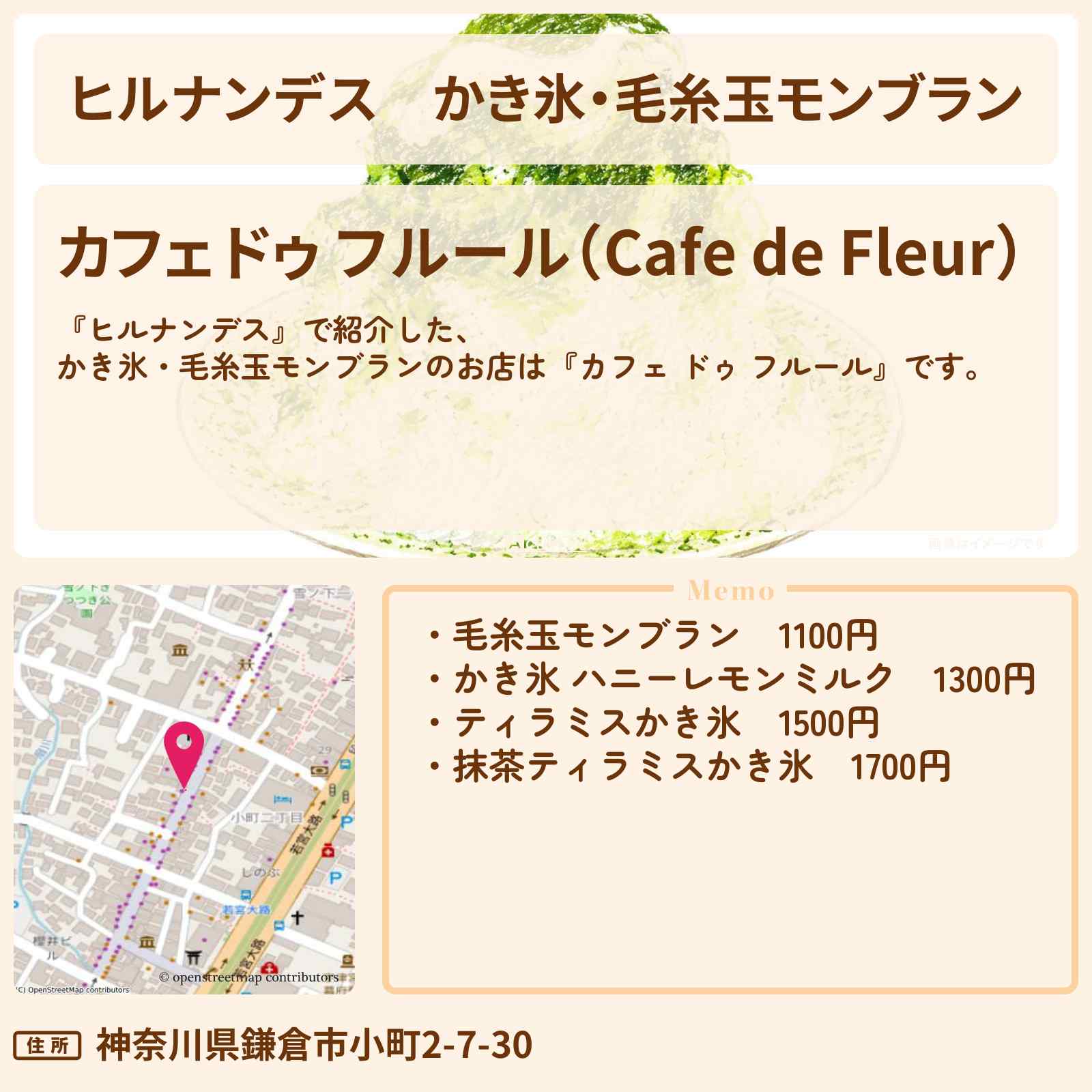 【ヒルナンデス】かき氷・毛糸玉モンブラン『カフェ ドゥ フルール』鎌倉のお店情報〔久本雅美・前田公輝〕
