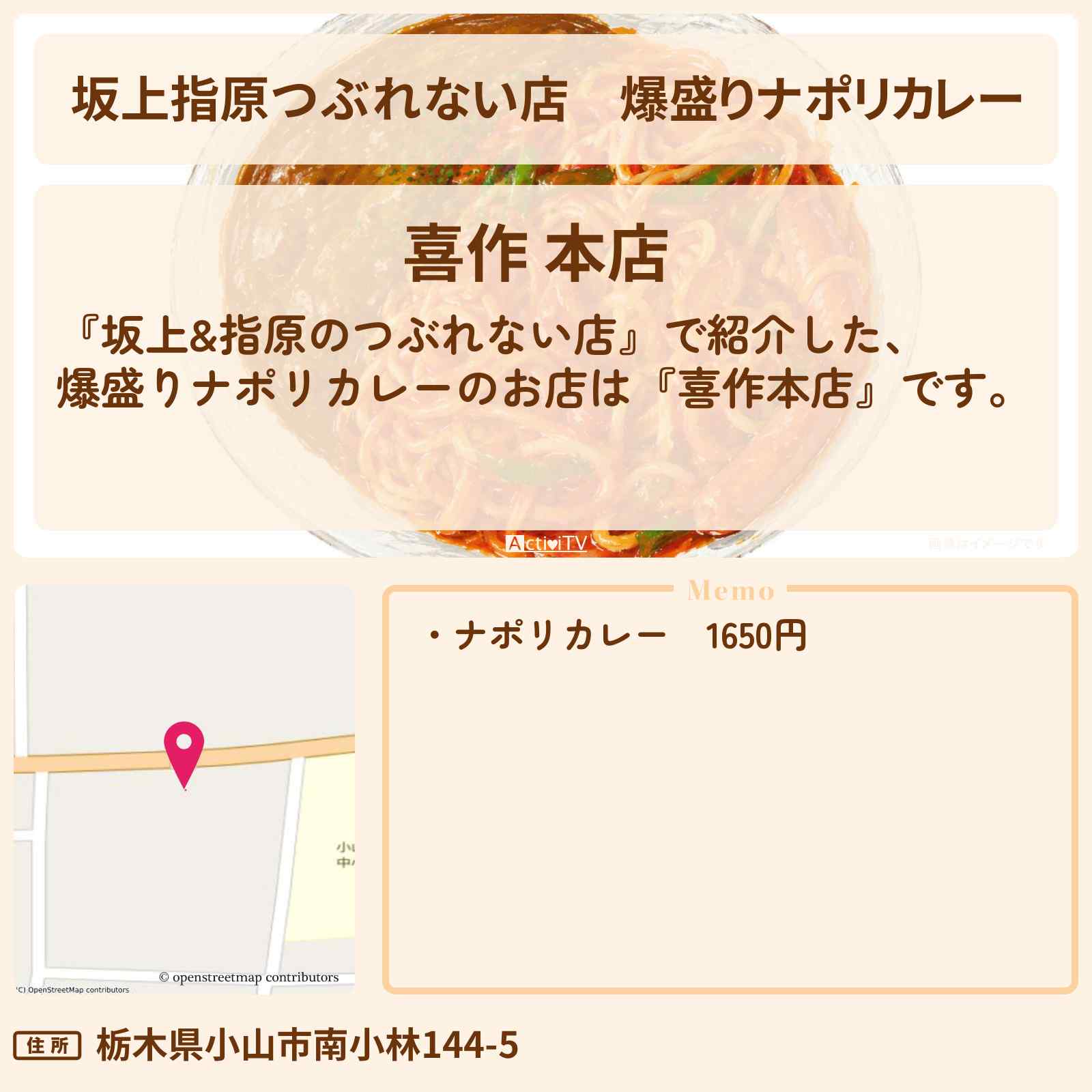 【坂上指原つぶれない店】爆盛りナポリカレー『喜作本店』噂の逆詐欺繁盛店のお店の場所