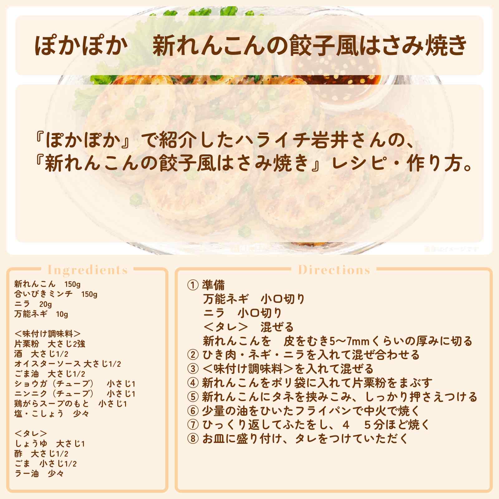 【ぽかぽか】『新れんこんの餃子風はさみ焼き』ハライチ岩井さんレシピ・作り方〔重岡大毅・伊藤歩〕