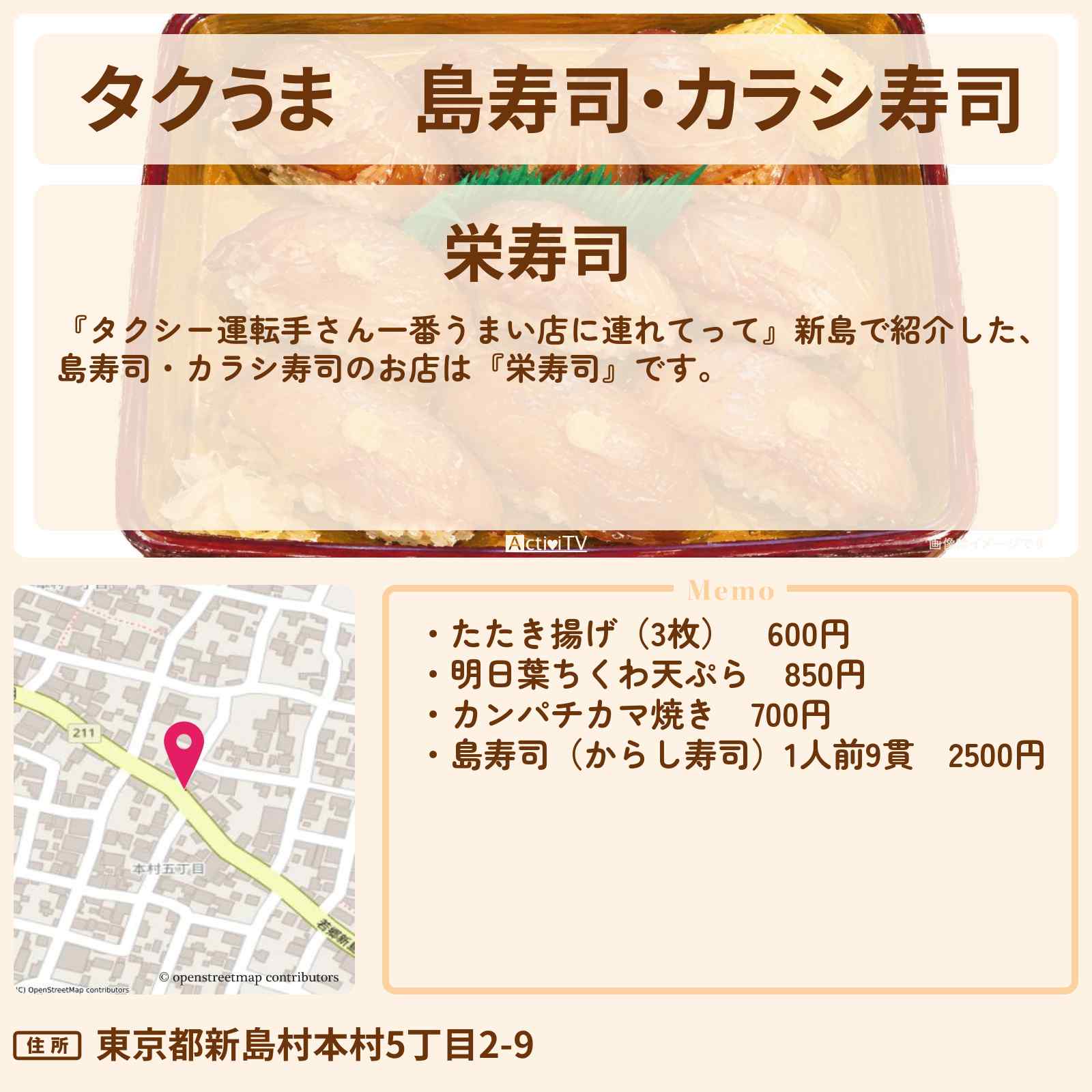【タクうま】島寿司・カラシ寿司『栄寿司』新島で行列のお店の場所〔タクシー運転手さん一番うまい店に連れてって〕