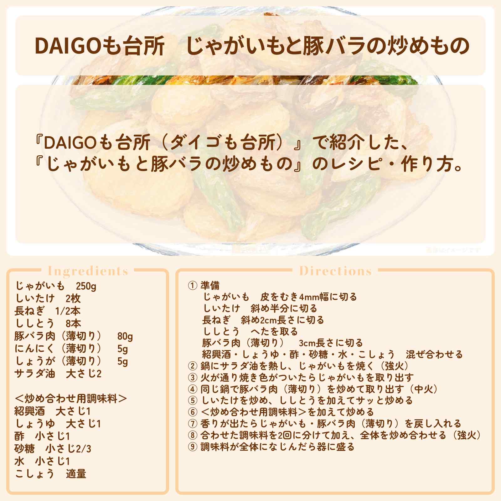 【DAIGOも台所】『じゃがいもと豚バラの炒めもの』のレシピ・作り方を紹介〔ダイゴも台所〕