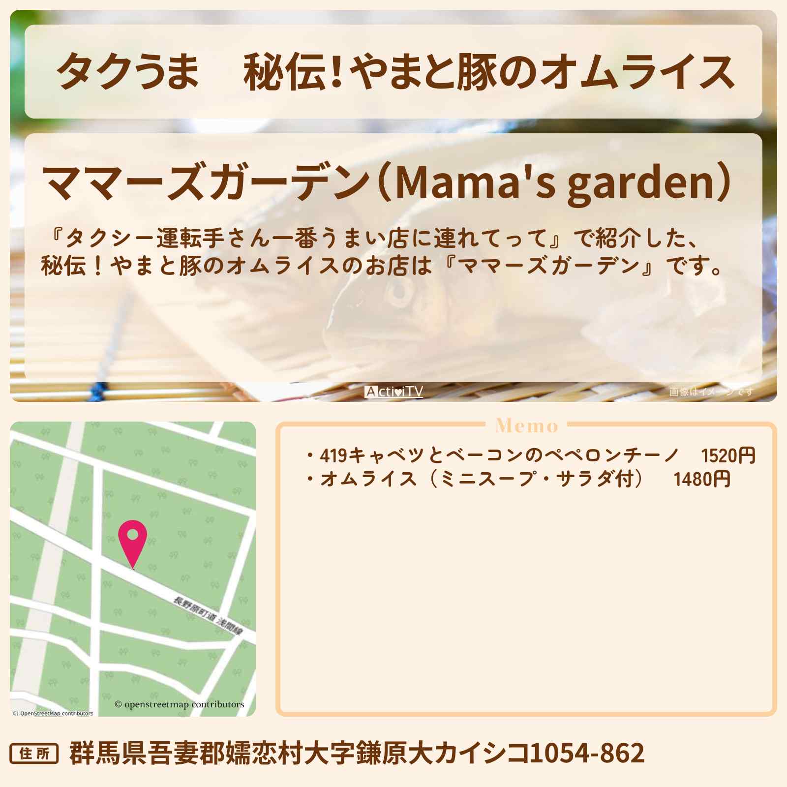 【タクうま】秘伝!やまと豚のオムライス『ママーズガーデン』のお店の場所〔タクシー運転手さん一番うまい店に連れてって〕