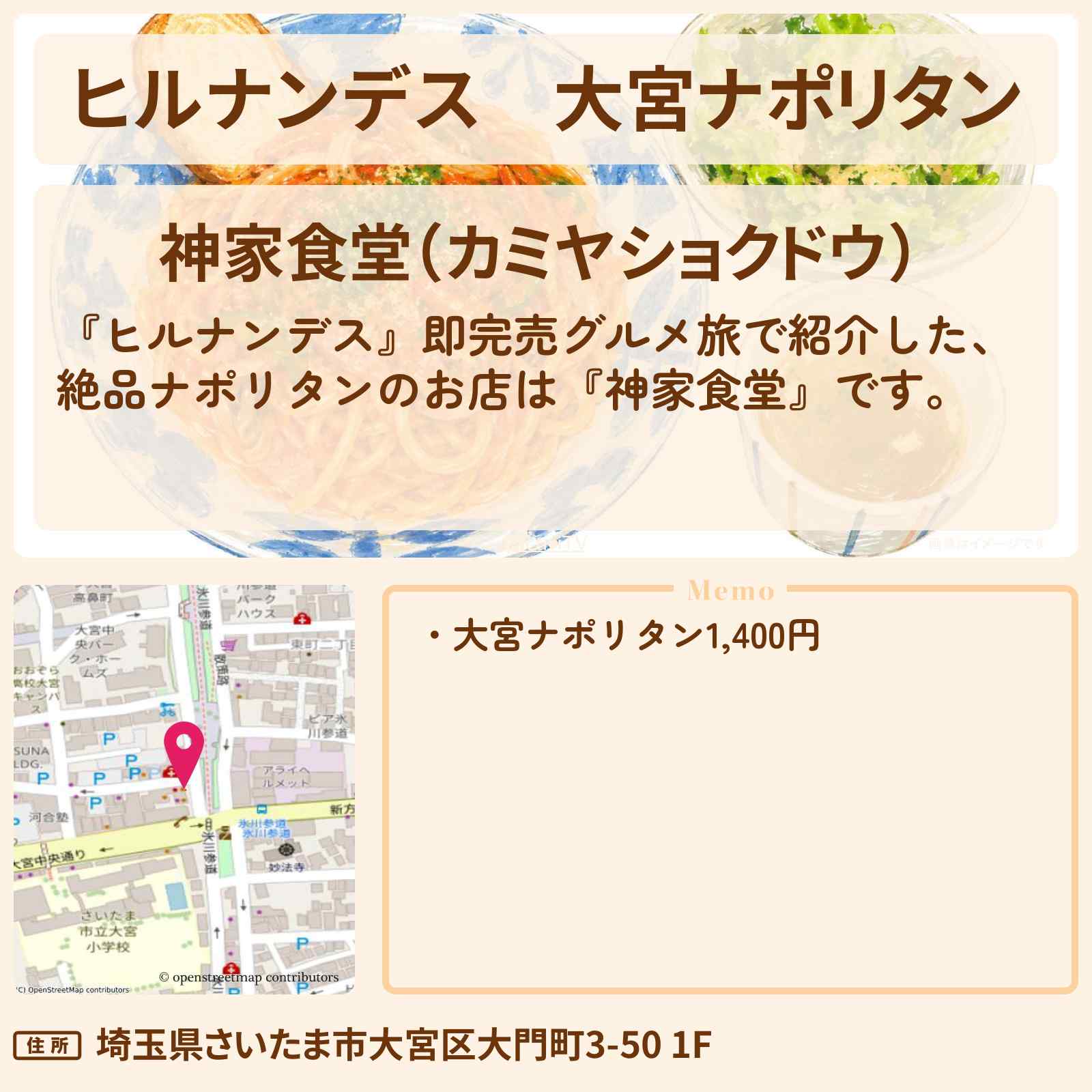 【ヒルナンデス】大宮ナポリタン『神家食堂』大宮のお店情報〔羽鳥慎一・井森美幸〕
