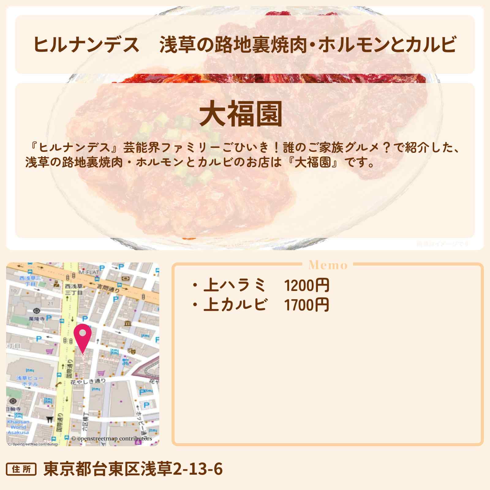 【ヒルナンデス】浅草の路地裏焼肉・ホルモンとカルビ『大福園』浅草で林家正蔵さん行きつけのお店情報