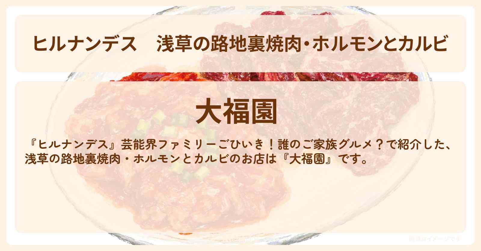 浅草の路地裏焼肉・ホルモンとカルビ『大福園』浅草で林家正蔵さん行きつけのお店情報